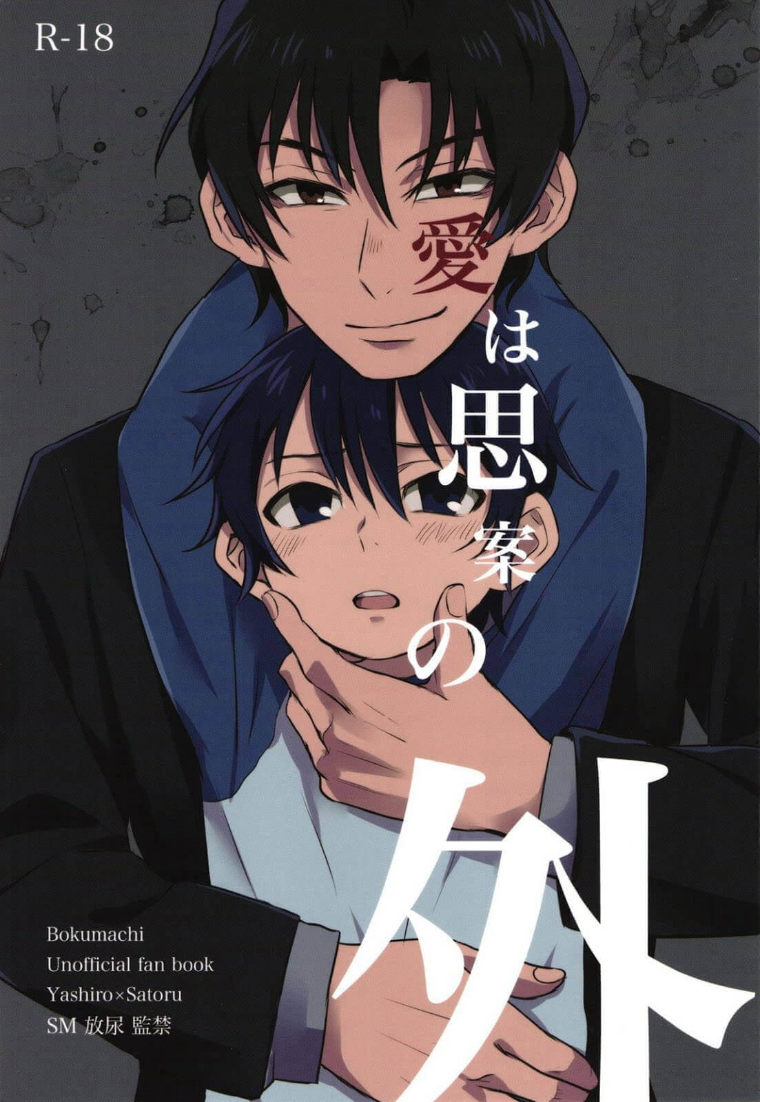 ฉันไม่เกลียดมันหรอกนะ สีหน้าแบบนั้นหน่ะ Boku Dake ga Inai Machi dj – Ai wa Shian no Soto-2