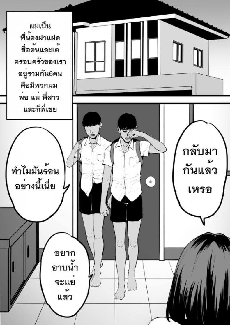 พี่น้องที่รัก02