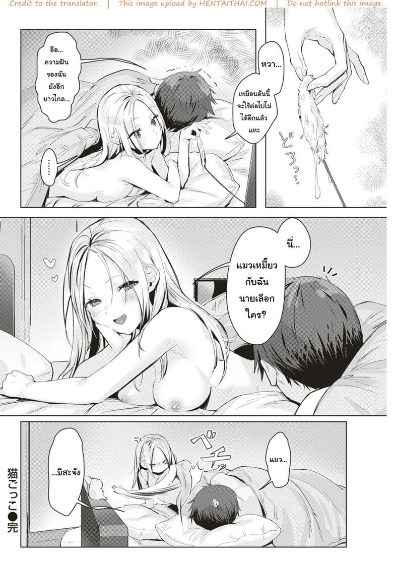 ได้เมียเป็นแมว...สมใจนายหรือยัง [Natsuhiko] Neko Gokko -18