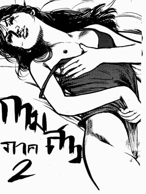 กามสาวสวาท 2 Erotic Girl Ch.2 -1 (1)