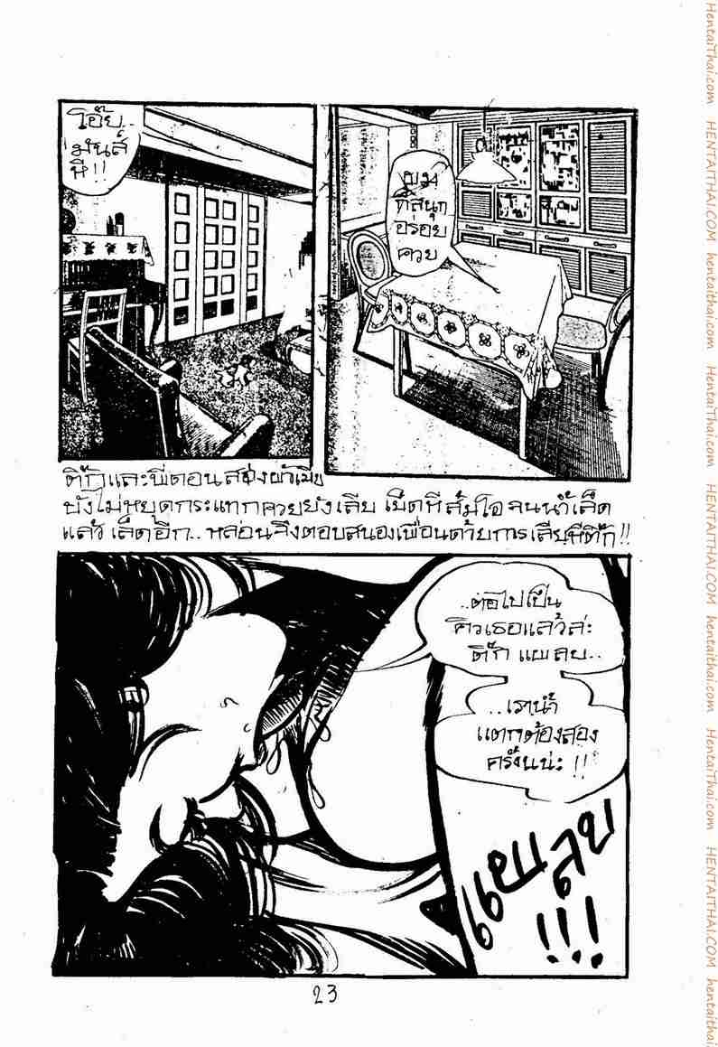 กามสาวสวาท 2 Erotic Girl Ch.2 -7