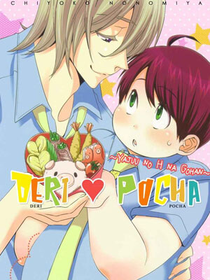 กินนายอร่อยกว่าเยอะ 2 Deri pocha – Yajuu no H na Gohan デリ♥ぽちゃ～野獣のHなごはん～Ch.2 (1) (1)