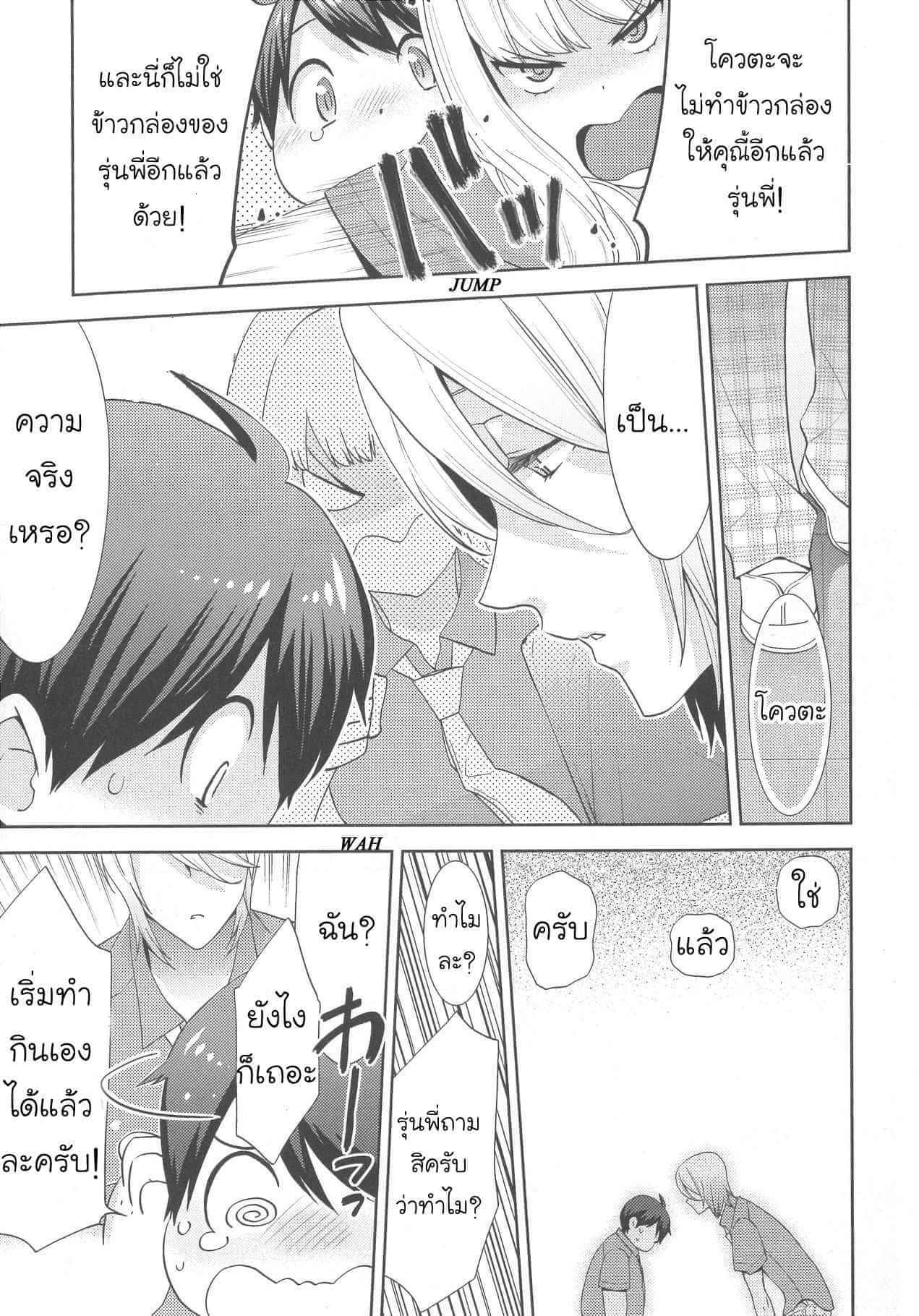 กินนายอร่อยกว่าเยอะ 2 Deri pocha – Yajuu no H na Gohan デリ♥ぽちゃ～野獣のHなごはん～Ch.2 (10)