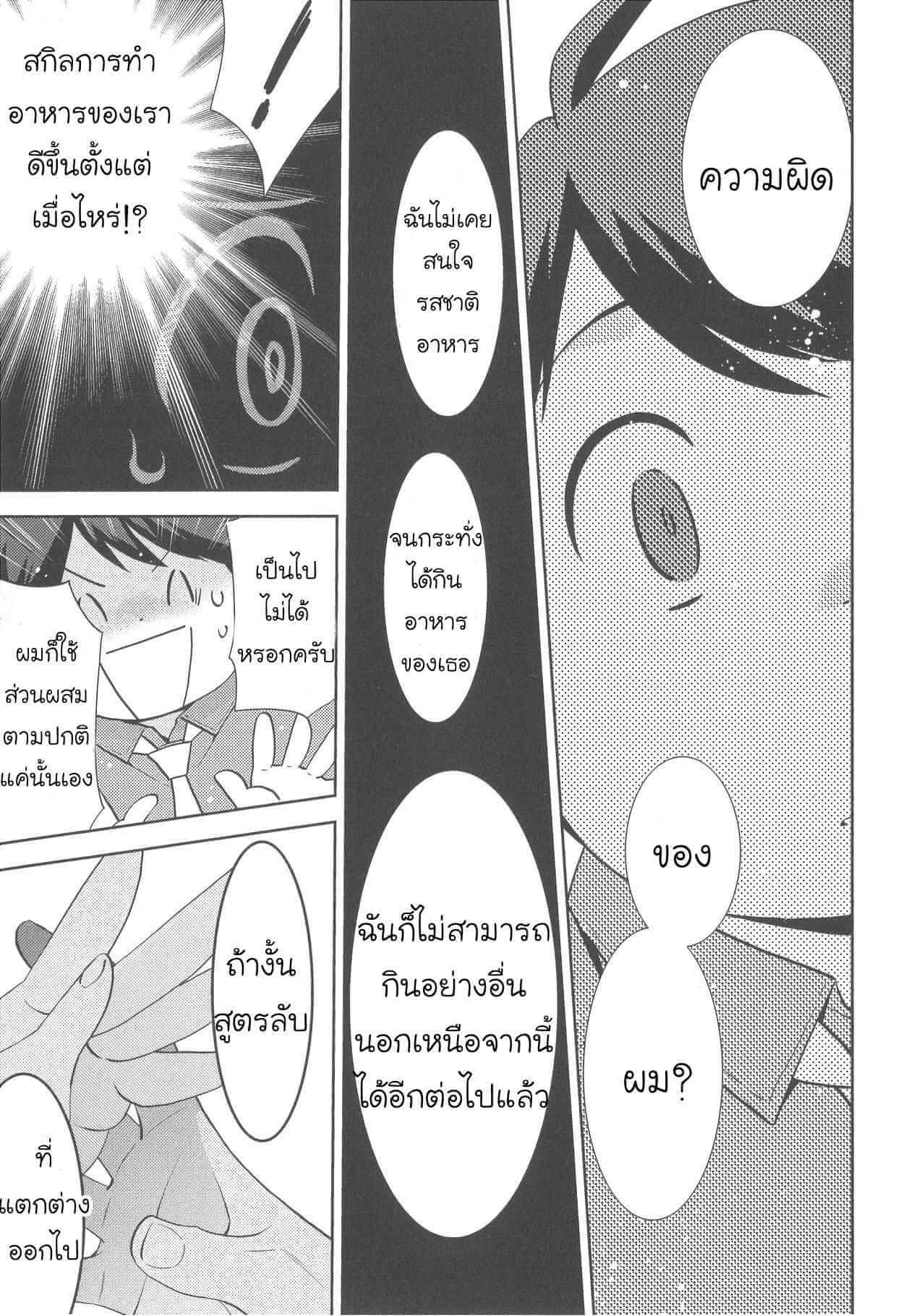 กินนายอร่อยกว่าเยอะ 2 Deri pocha – Yajuu no H na Gohan デリ♥ぽちゃ～野獣のHなごはん～Ch.2 (14)