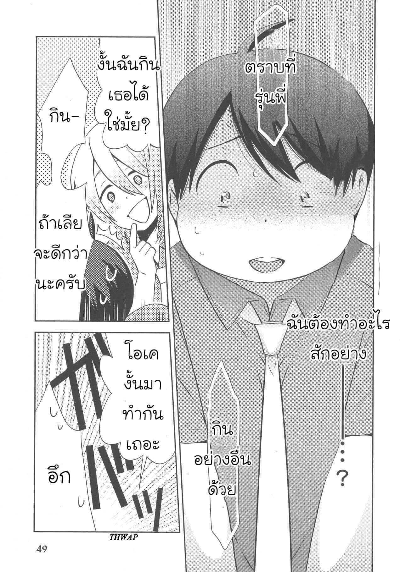 กินนายอร่อยกว่าเยอะ 2 Deri pocha – Yajuu no H na Gohan デリ♥ぽちゃ～野獣のHなごはん～Ch.2 (18)