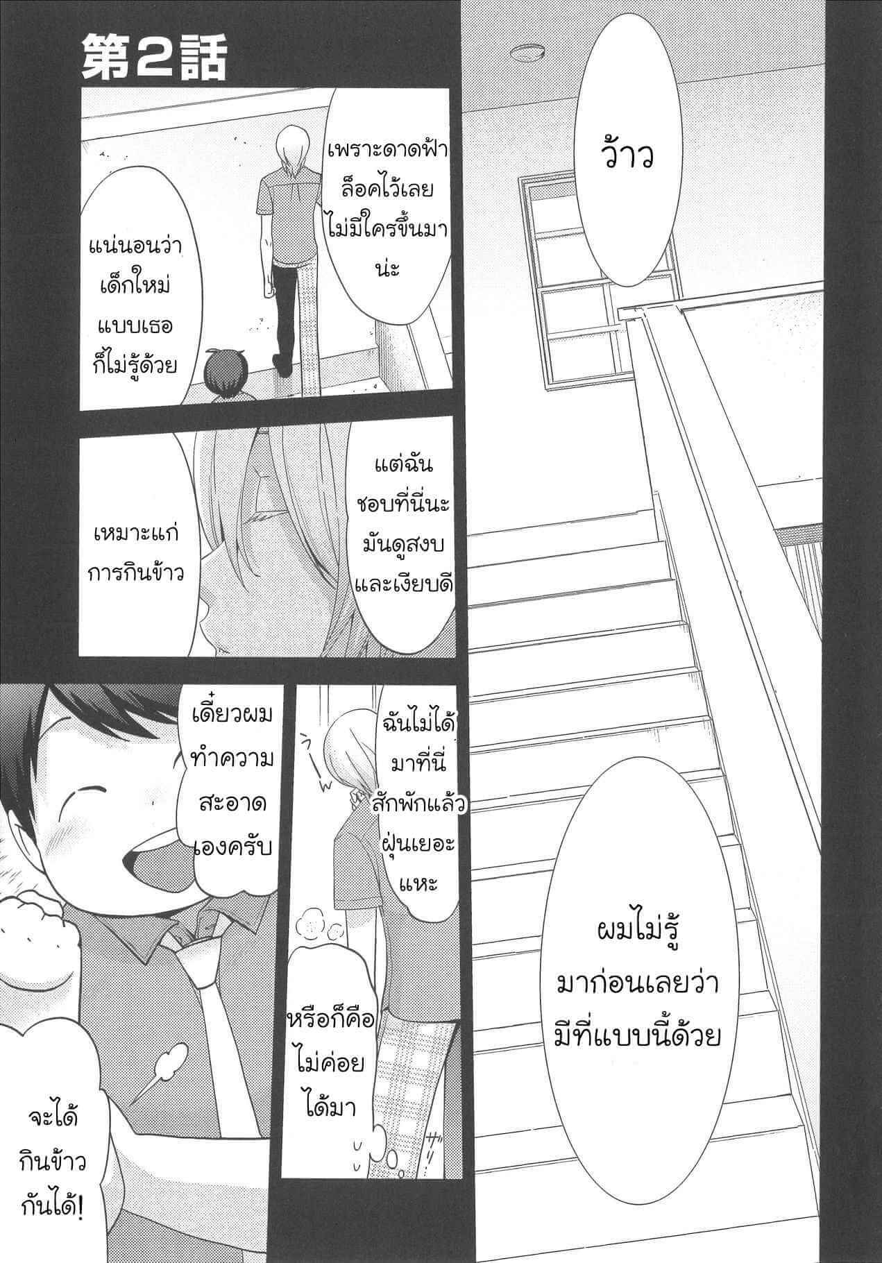 กินนายอร่อยกว่าเยอะ 2 Deri pocha – Yajuu no H na Gohan デリ♥ぽちゃ～野獣のHなごはん～Ch.2 (2)