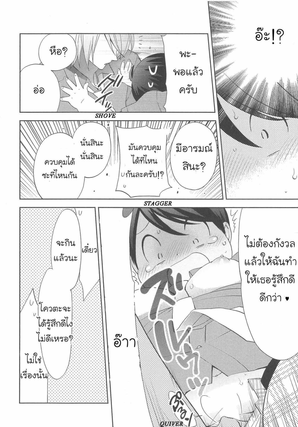 กินนายอร่อยกว่าเยอะ 2 Deri pocha – Yajuu no H na Gohan デリ♥ぽちゃ～野獣のHなごはん～Ch.2 (21)