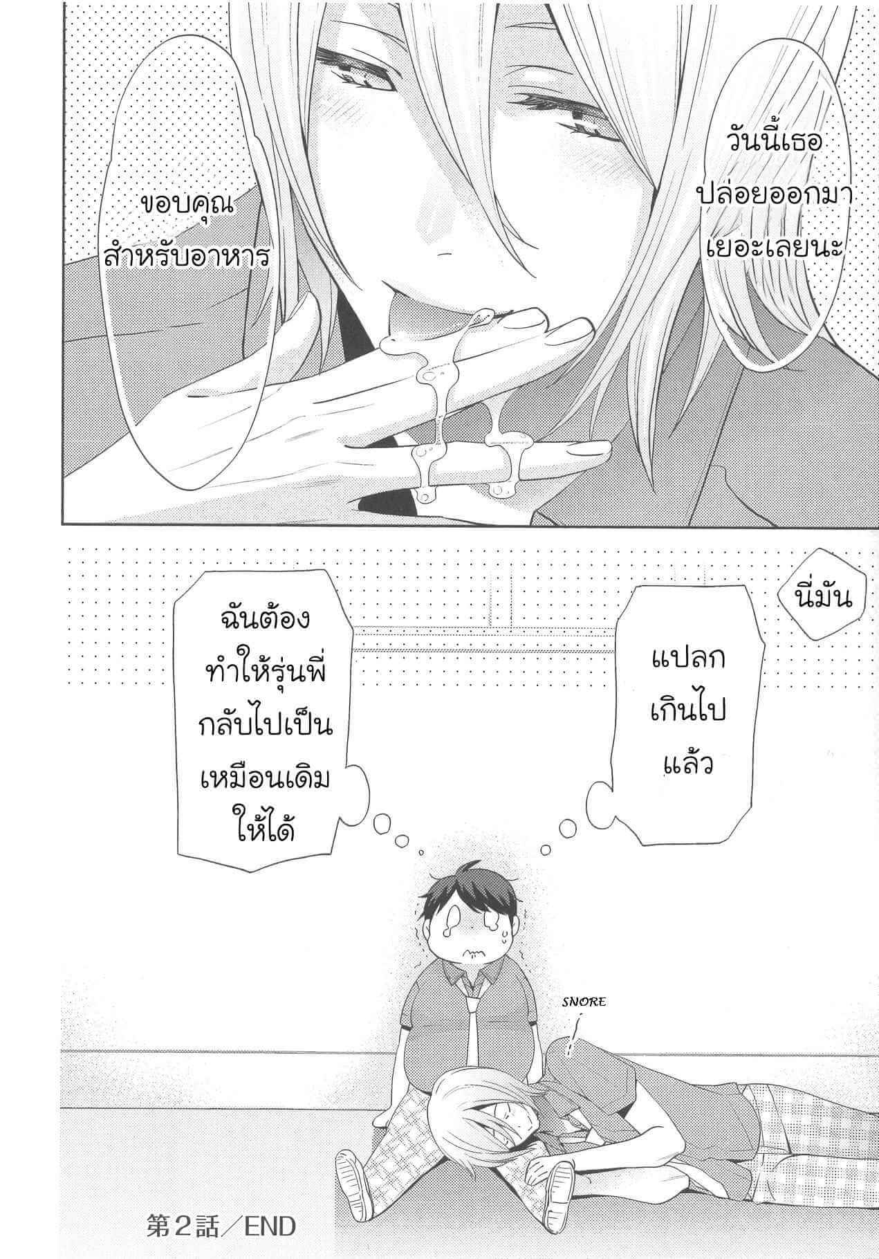 กินนายอร่อยกว่าเยอะ 2 Deri pocha – Yajuu no H na Gohan デリ♥ぽちゃ～野獣のHなごはん～Ch.2 (23)