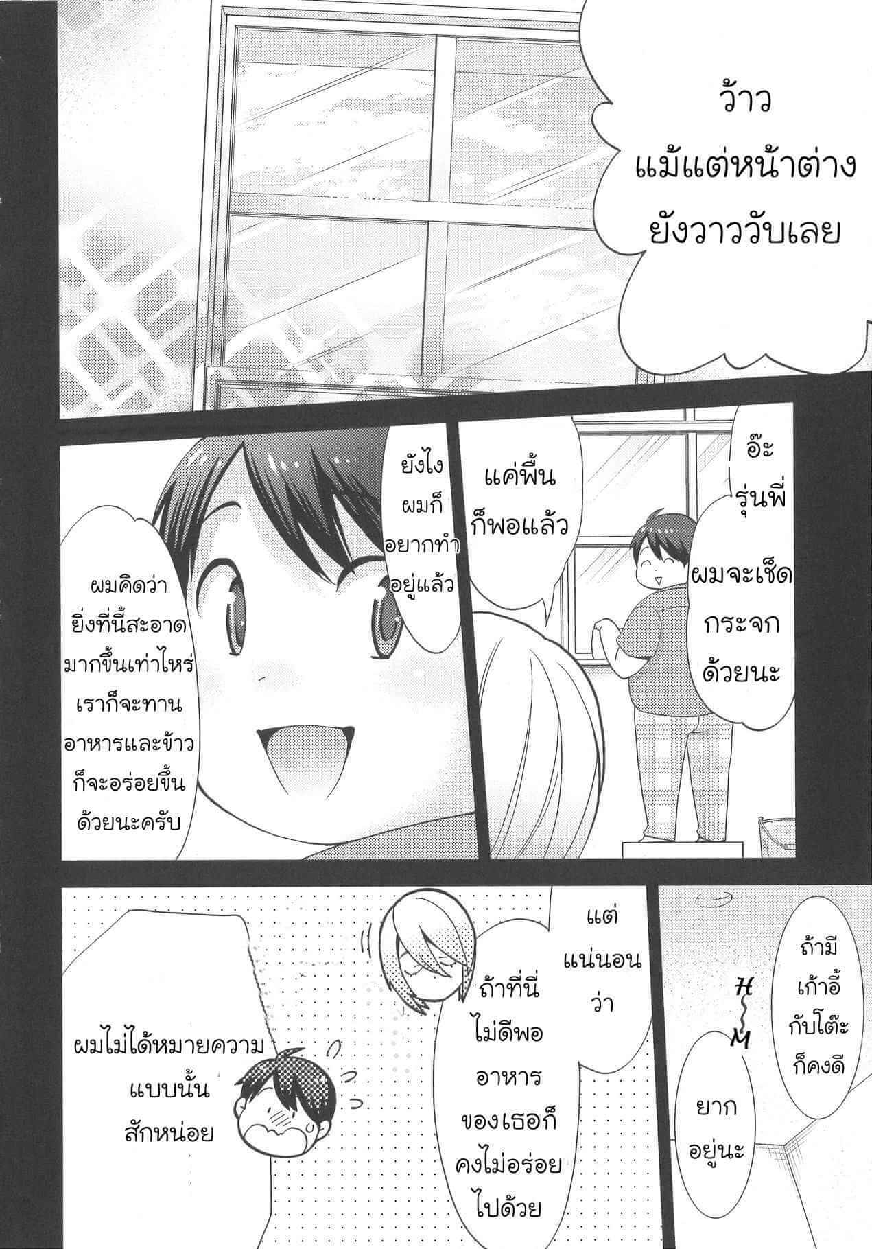 กินนายอร่อยกว่าเยอะ 2 Deri pocha – Yajuu no H na Gohan デリ♥ぽちゃ～野獣のHなごはん～Ch.2 (3)