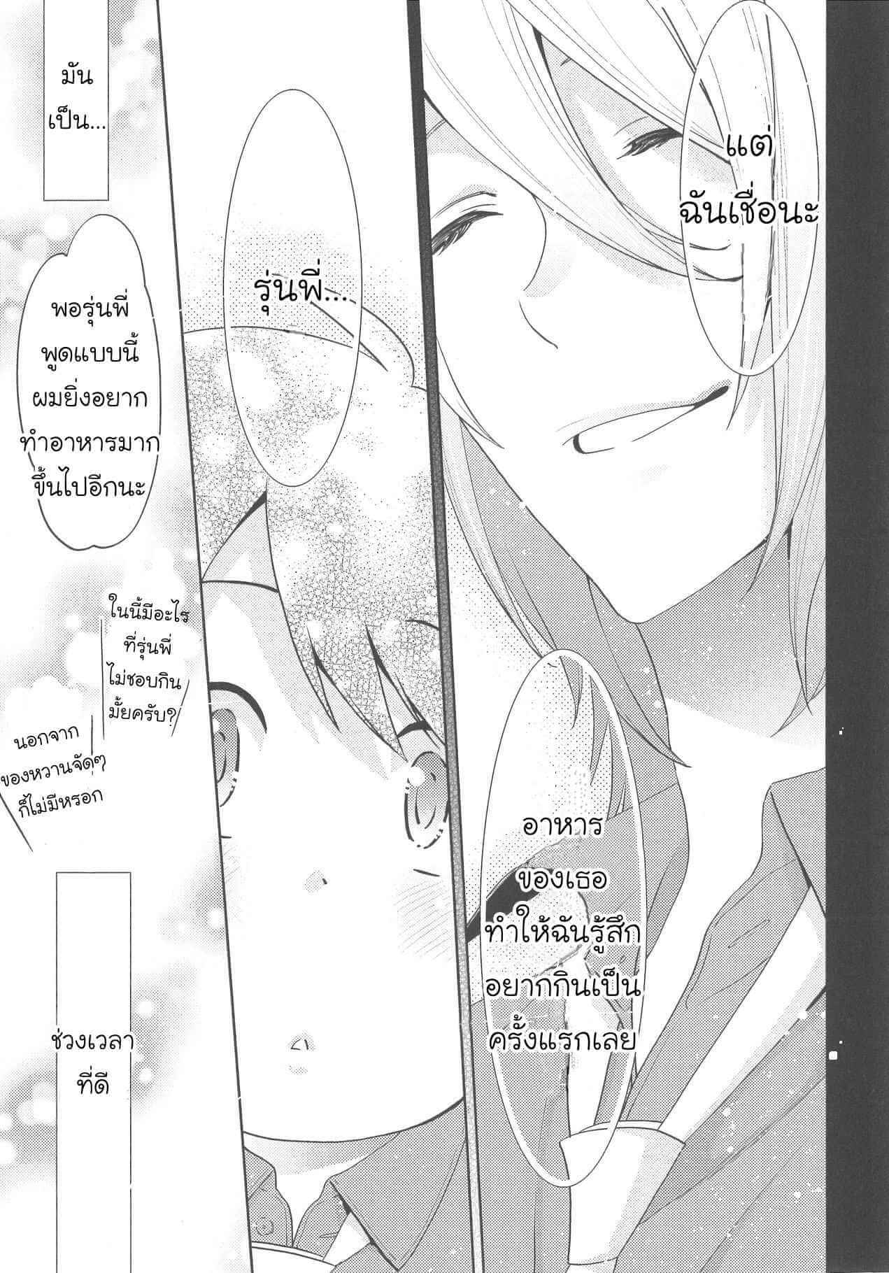 กินนายอร่อยกว่าเยอะ 2 Deri pocha – Yajuu no H na Gohan デリ♥ぽちゃ～野獣のHなごはん～Ch.2 (4)