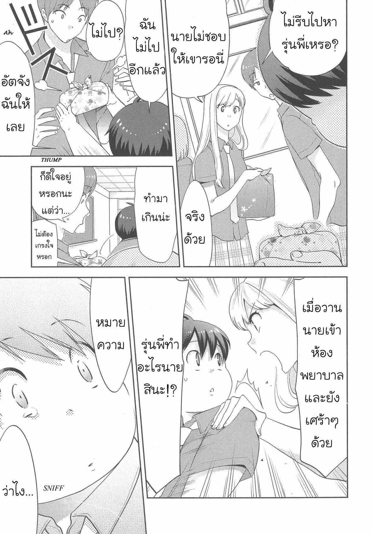 กินนายอร่อยกว่าเยอะ 2 Deri pocha – Yajuu no H na Gohan デリ♥ぽちゃ～野獣のHなごはん～Ch.2 (8)