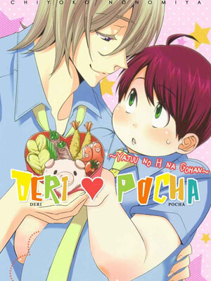 กินนายอร่อยกว่าเยอะ 3 Deri pocha – Yajuu no H na Gohan デリ♥ぽちゃ～野獣のHなごはん～Ch.3 (1) (1)