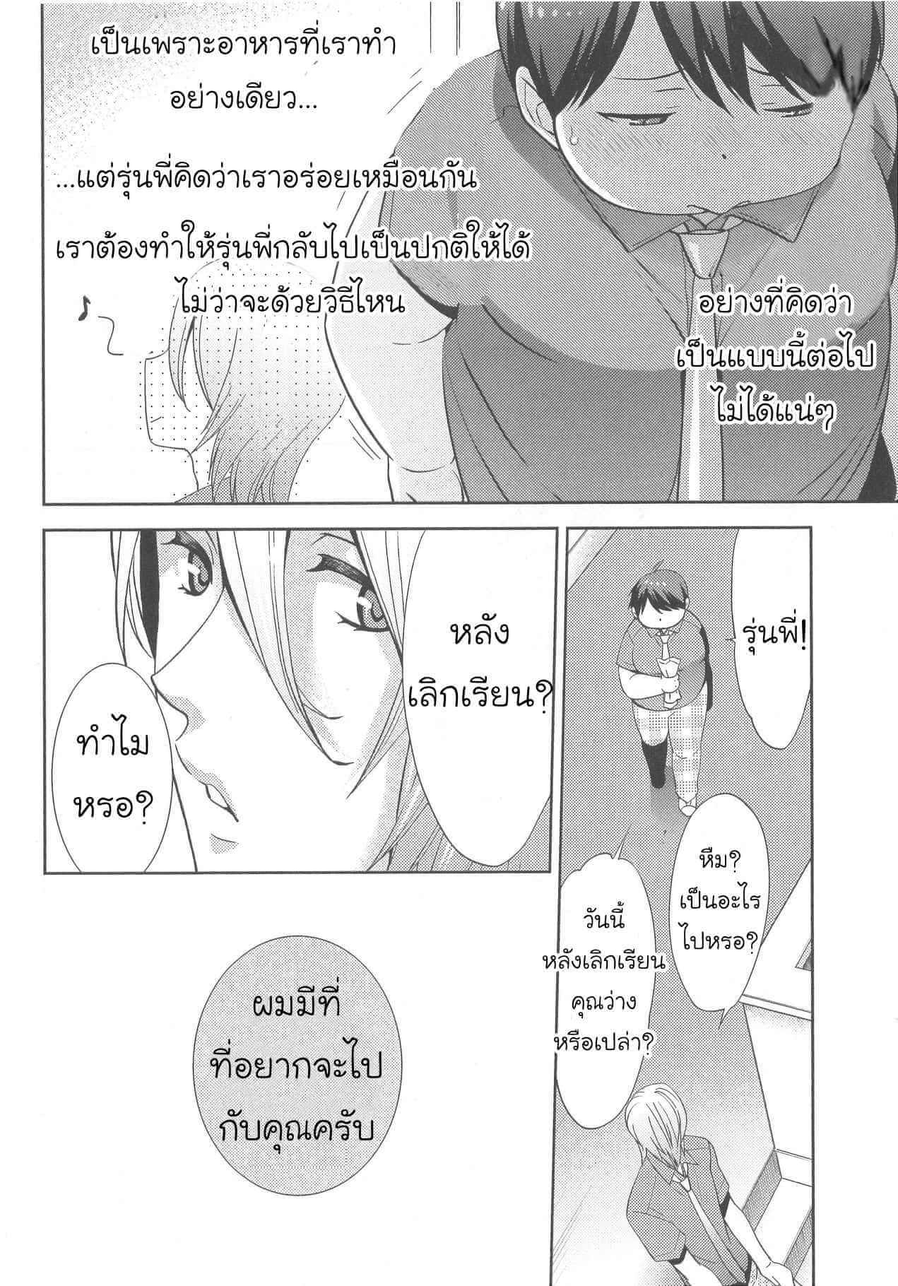 กินนายอร่อยกว่าเยอะ 3 Deri pocha – Yajuu no H na Gohan デリ♥ぽちゃ～野獣のHなごはん～Ch.3 (13)