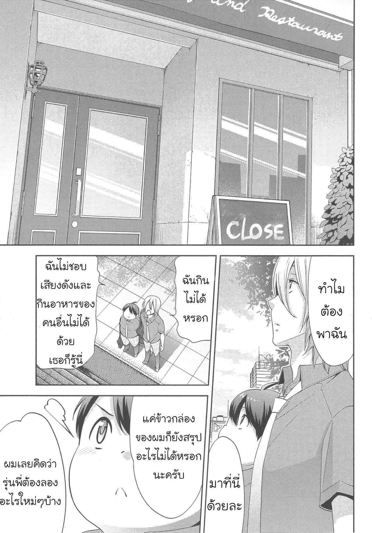 กินนายอร่อยกว่าเยอะ 3 Deri pocha – Yajuu no H na Gohan デリ♥ぽちゃ～野獣のHなごはん～Ch.3 (14)