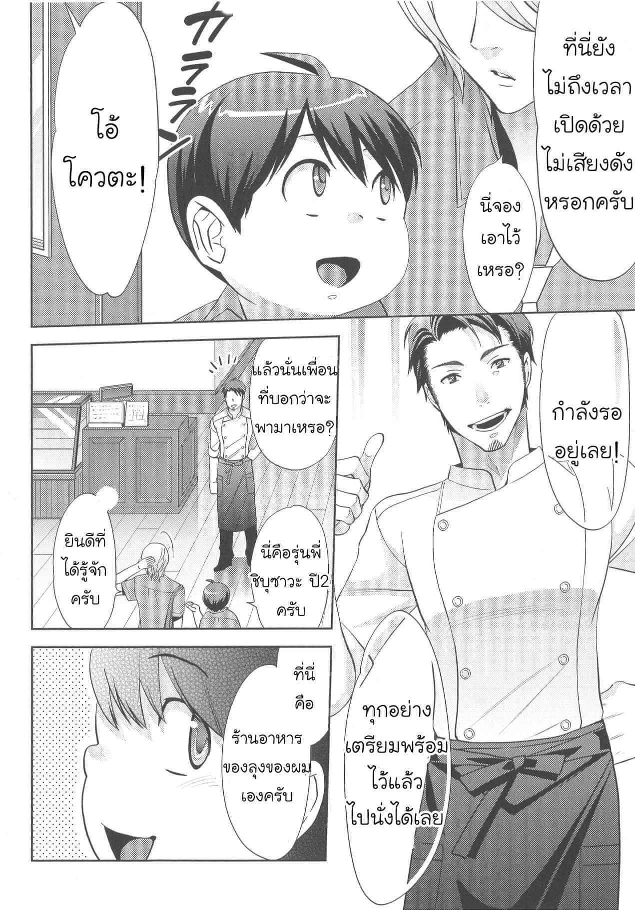 กินนายอร่อยกว่าเยอะ 3 Deri pocha – Yajuu no H na Gohan デリ♥ぽちゃ～野獣のHなごはん～Ch.3 (15)