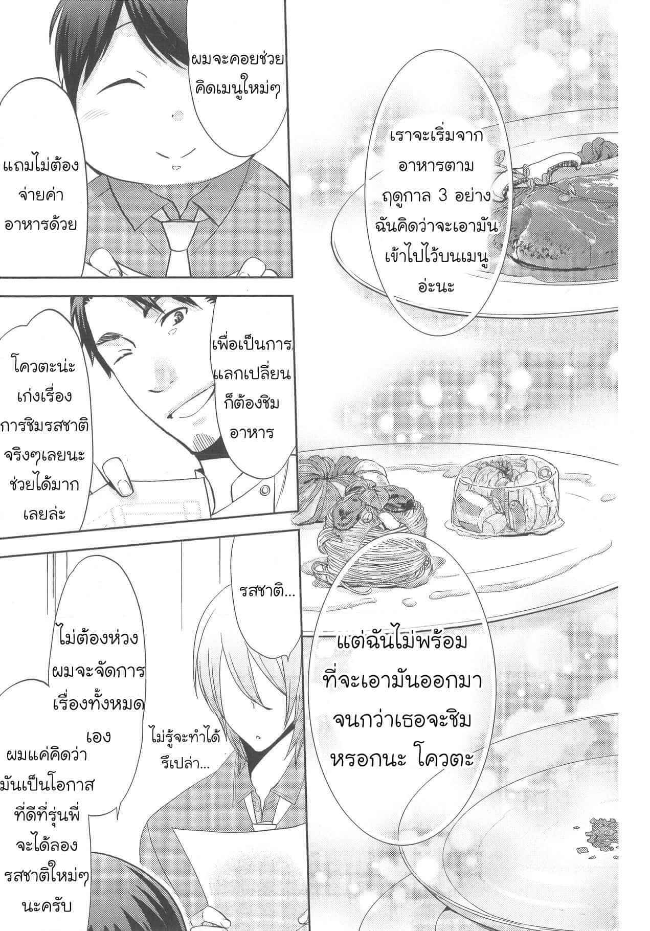 กินนายอร่อยกว่าเยอะ 3 Deri pocha – Yajuu no H na Gohan デリ♥ぽちゃ～野獣のHなごはん～Ch.3 (16)