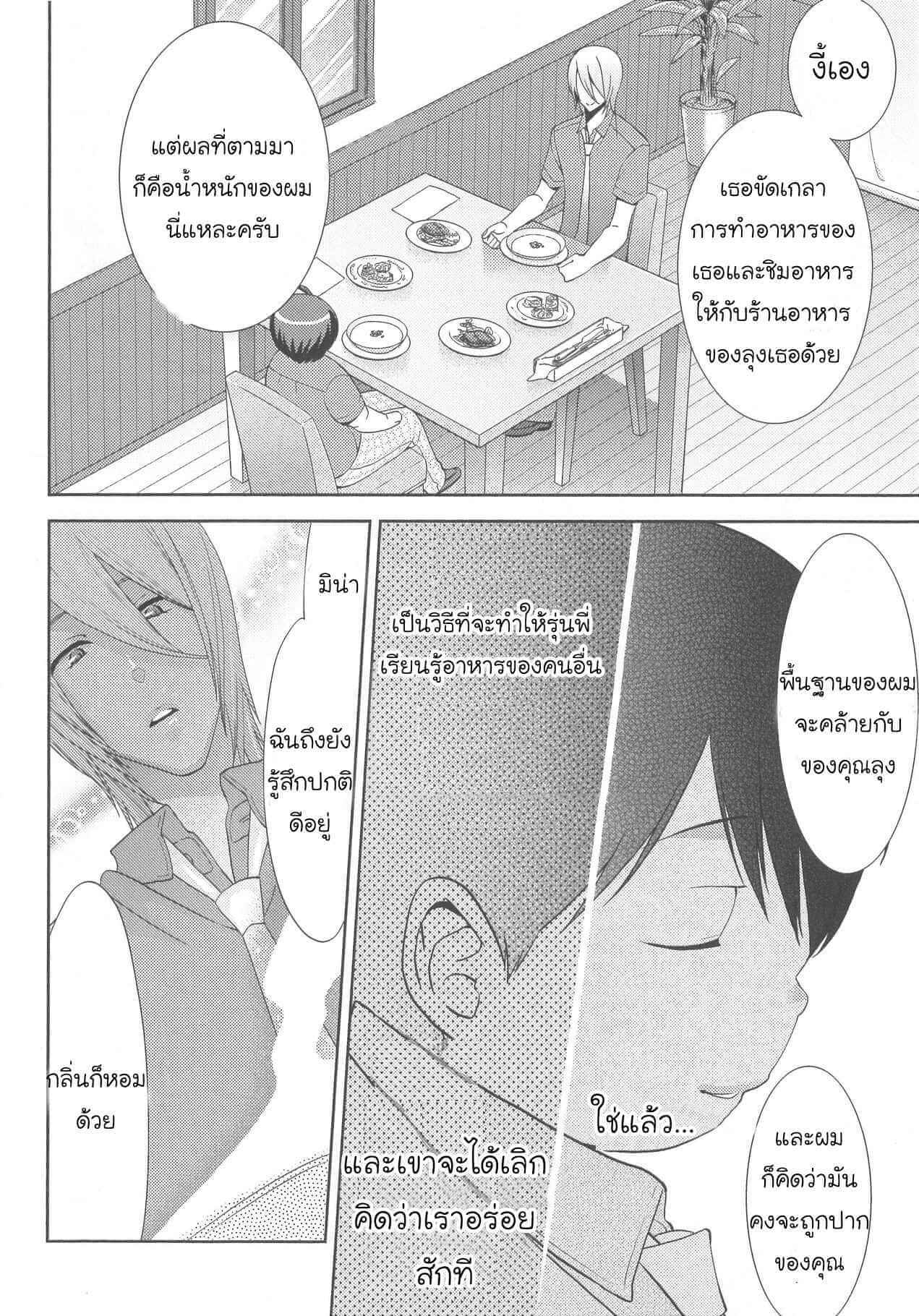 กินนายอร่อยกว่าเยอะ 3 Deri pocha – Yajuu no H na Gohan デリ♥ぽちゃ～野獣のHなごはん～Ch.3 (17)