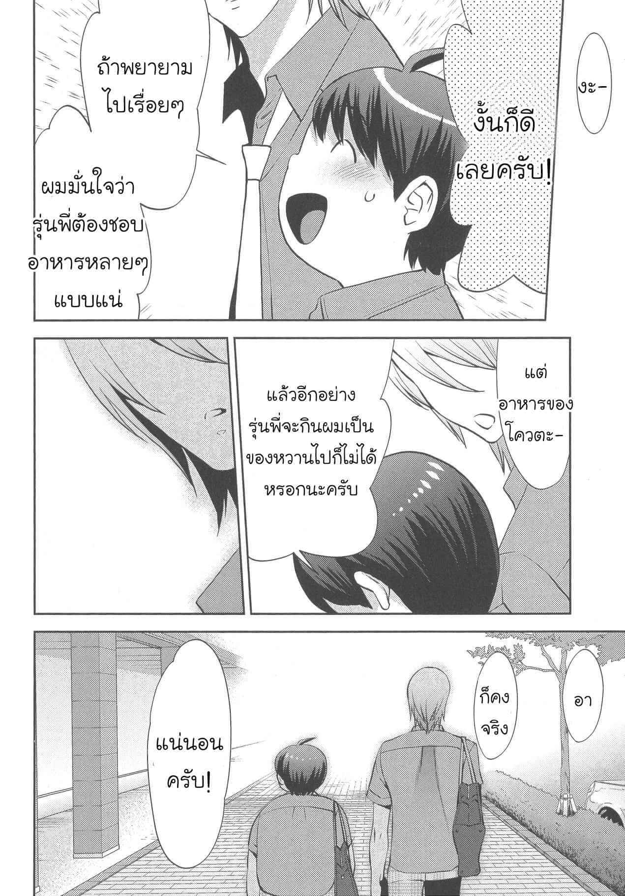 กินนายอร่อยกว่าเยอะ 3 Deri pocha – Yajuu no H na Gohan デリ♥ぽちゃ～野獣のHなごはん～Ch.3 (21)