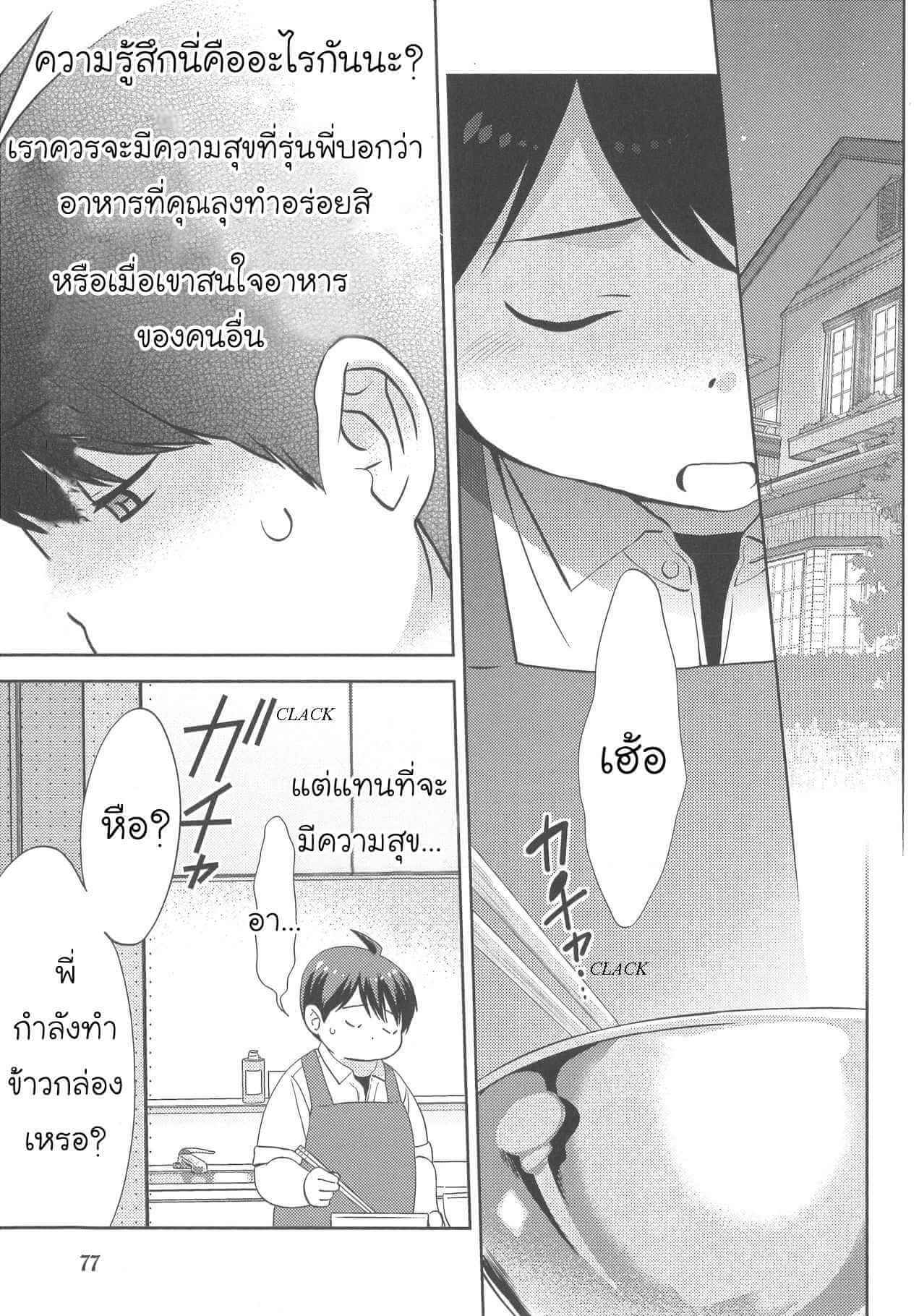 กินนายอร่อยกว่าเยอะ 3 Deri pocha – Yajuu no H na Gohan デリ♥ぽちゃ～野獣のHなごはん～Ch.3 (22)