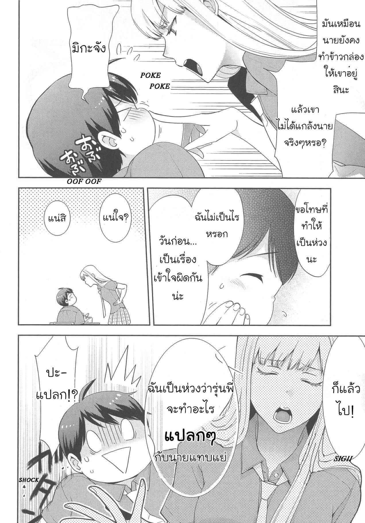 กินนายอร่อยกว่าเยอะ 3 Deri pocha – Yajuu no H na Gohan デリ♥ぽちゃ～野獣のHなごはん～Ch.3 (3)