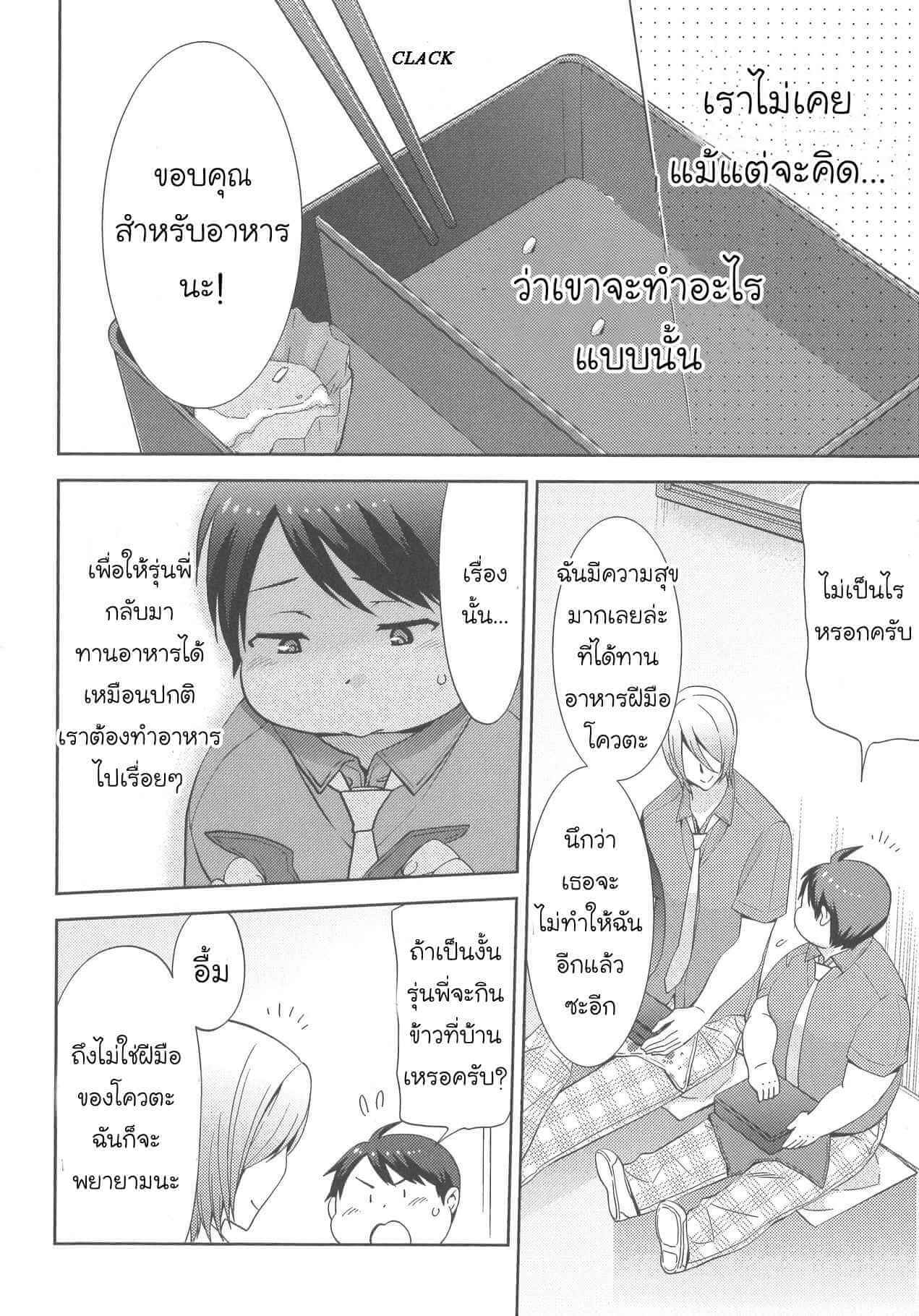 กินนายอร่อยกว่าเยอะ 3 Deri pocha – Yajuu no H na Gohan デリ♥ぽちゃ～野獣のHなごはん～Ch.3 (5)