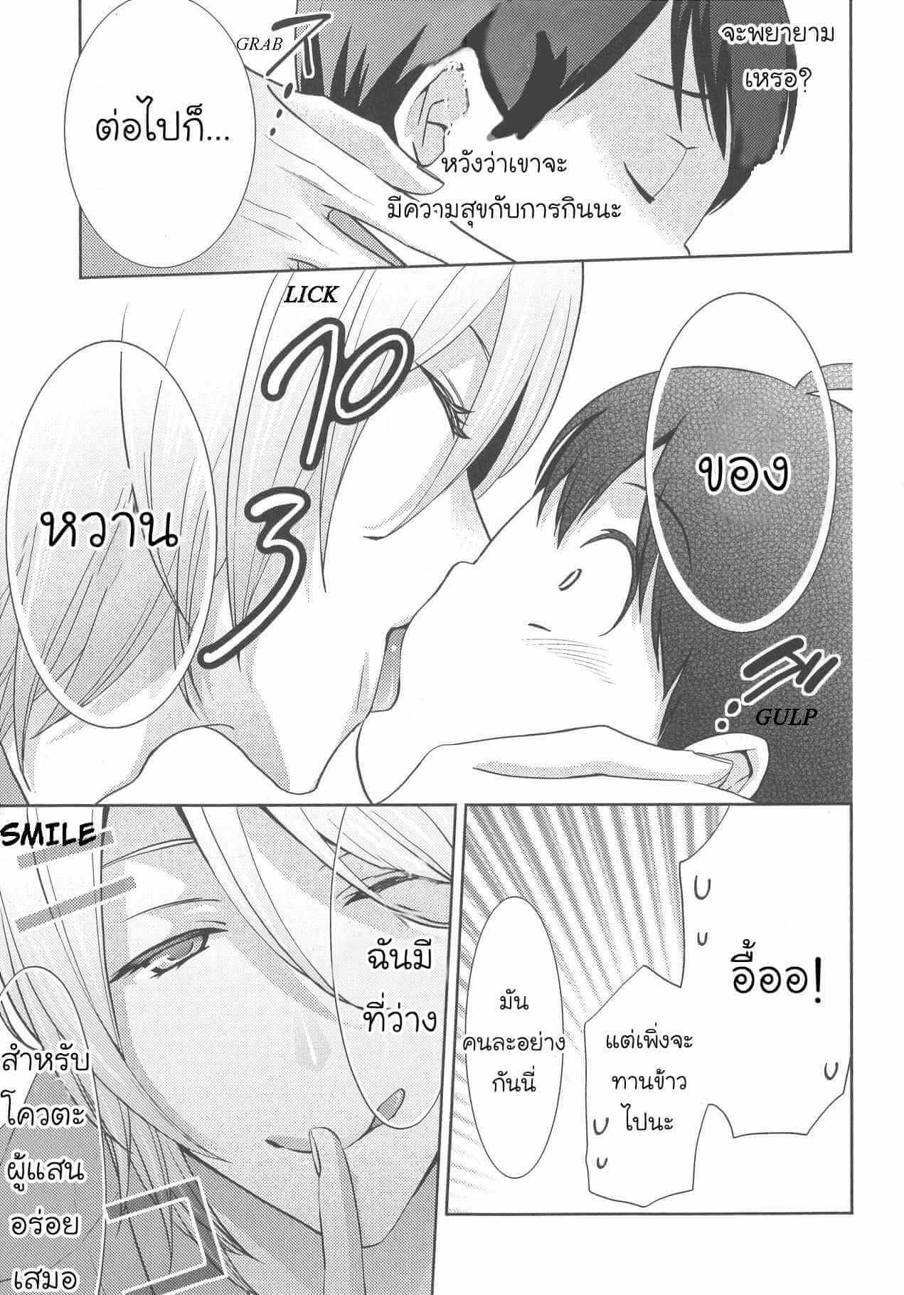 กินนายอร่อยกว่าเยอะ 3 Deri pocha – Yajuu no H na Gohan デリ♥ぽちゃ～野獣のHなごはん～Ch.3 (6)