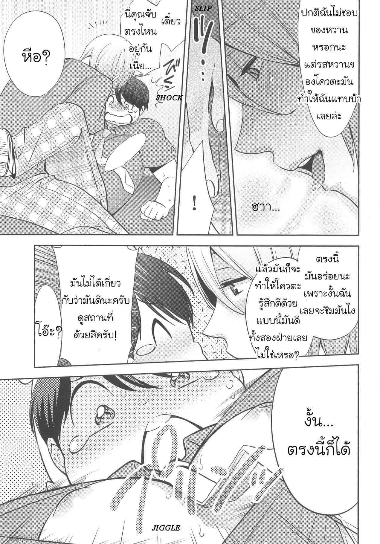 กินนายอร่อยกว่าเยอะ 3 Deri pocha – Yajuu no H na Gohan デリ♥ぽちゃ～野獣のHなごはん～Ch.3 (8)