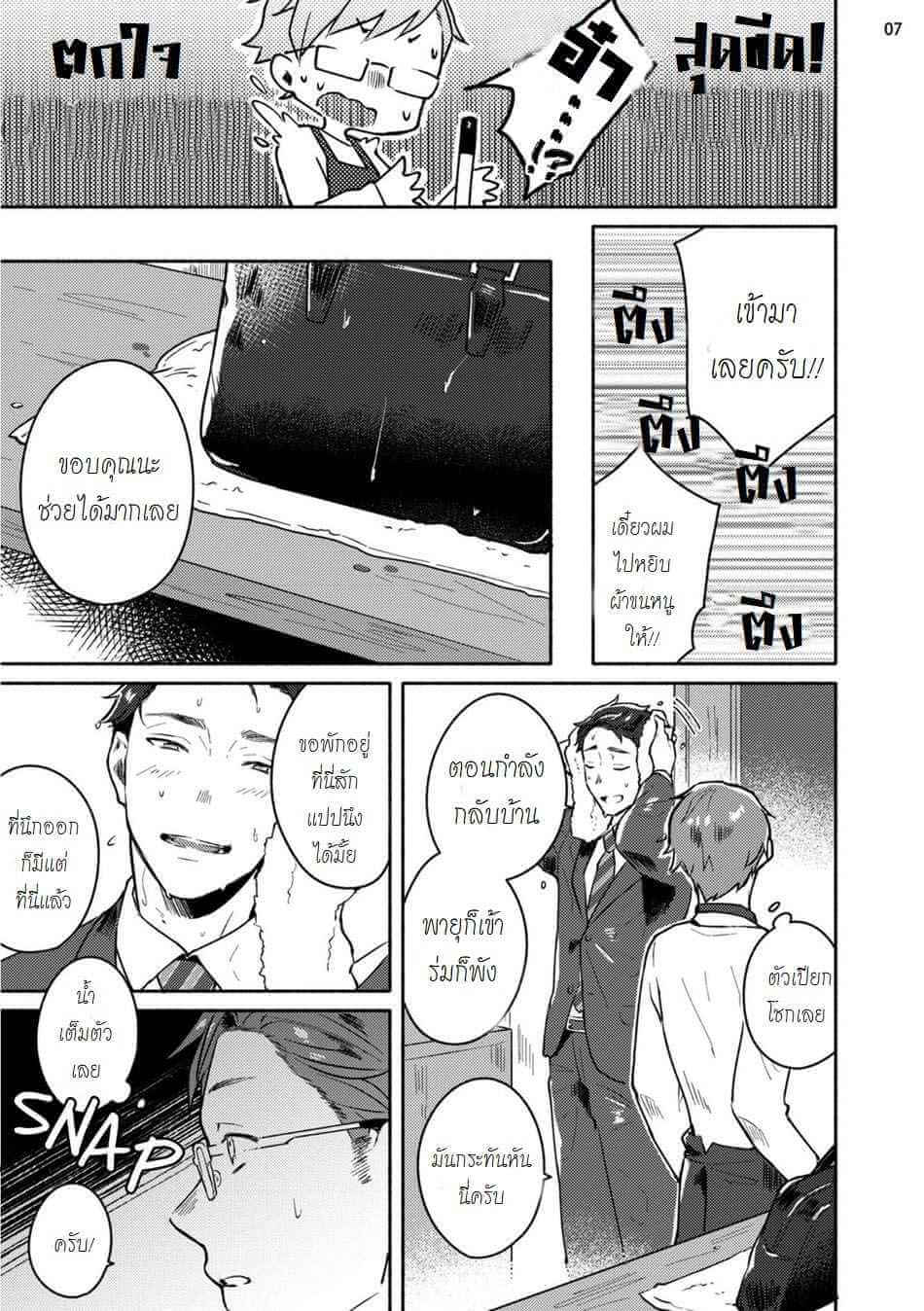 ขอบคุณที่ใช้บริการ [Niumu Misaka] Junai Dropout (update c.4) [Thai] (10)