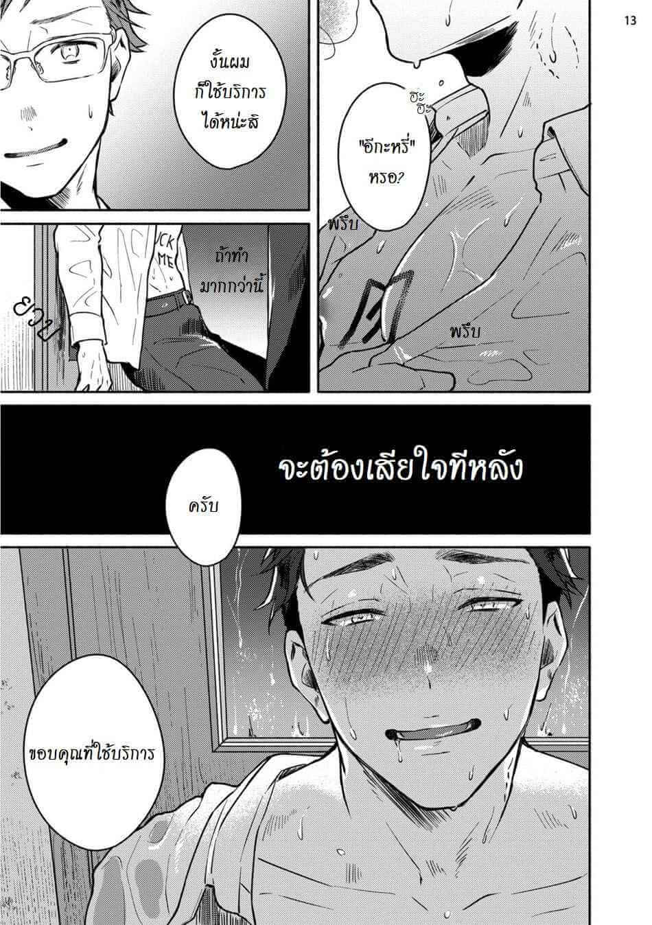 ขอบคุณที่ใช้บริการ [Niumu Misaka] Junai Dropout (update c.4) [Thai] (16)