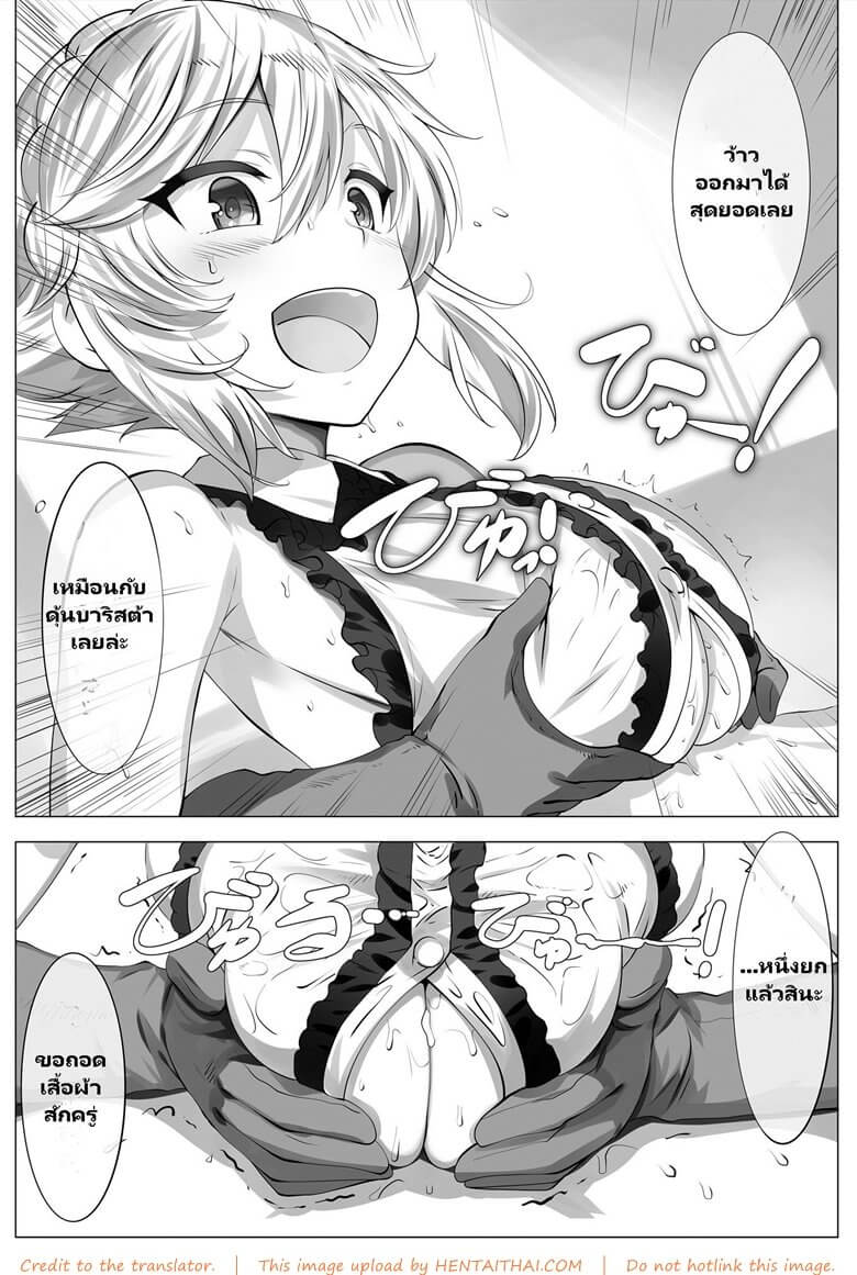 ขอแค่นมโตๆของเธอก็พอ [LOLICEPT] -7