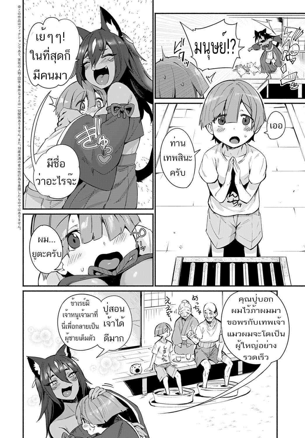 ขั้นตอนของการเป็นผู้ใหญ่ [Torichamaru] Tamane-sama no Kami Fudeoroshi (COMIC Anthurium 2021-12)-2