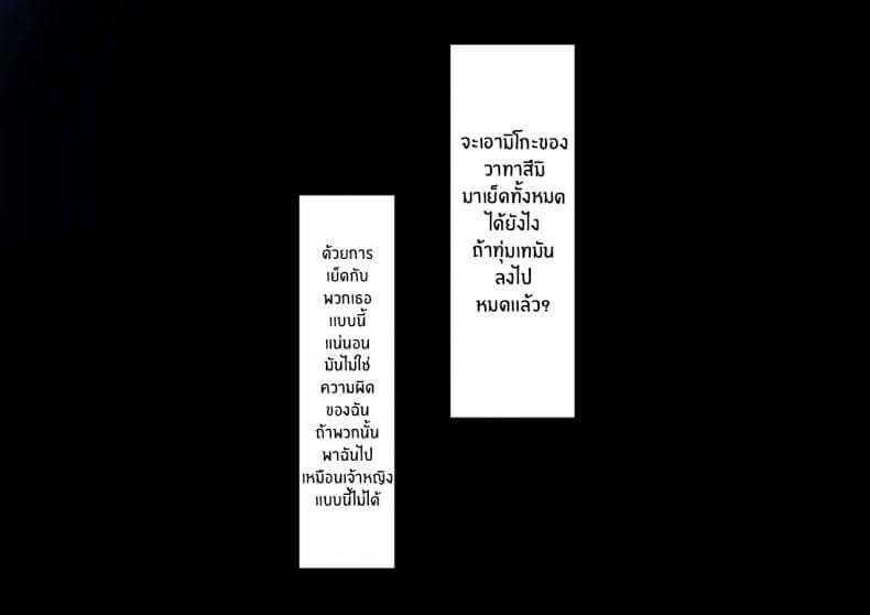 ความตกต่ำของโคโคมิ08