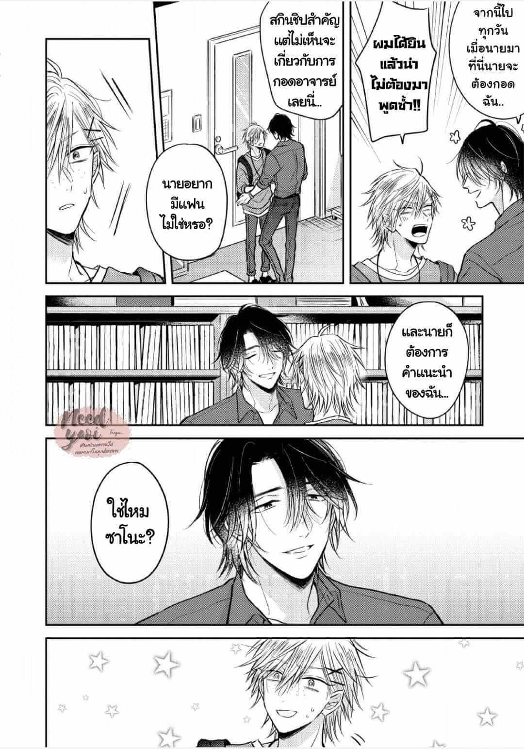 ความรักที่ตื่นขึ้น 2 LOVE AWAKENING X SYNDROME Ch.2 (11)