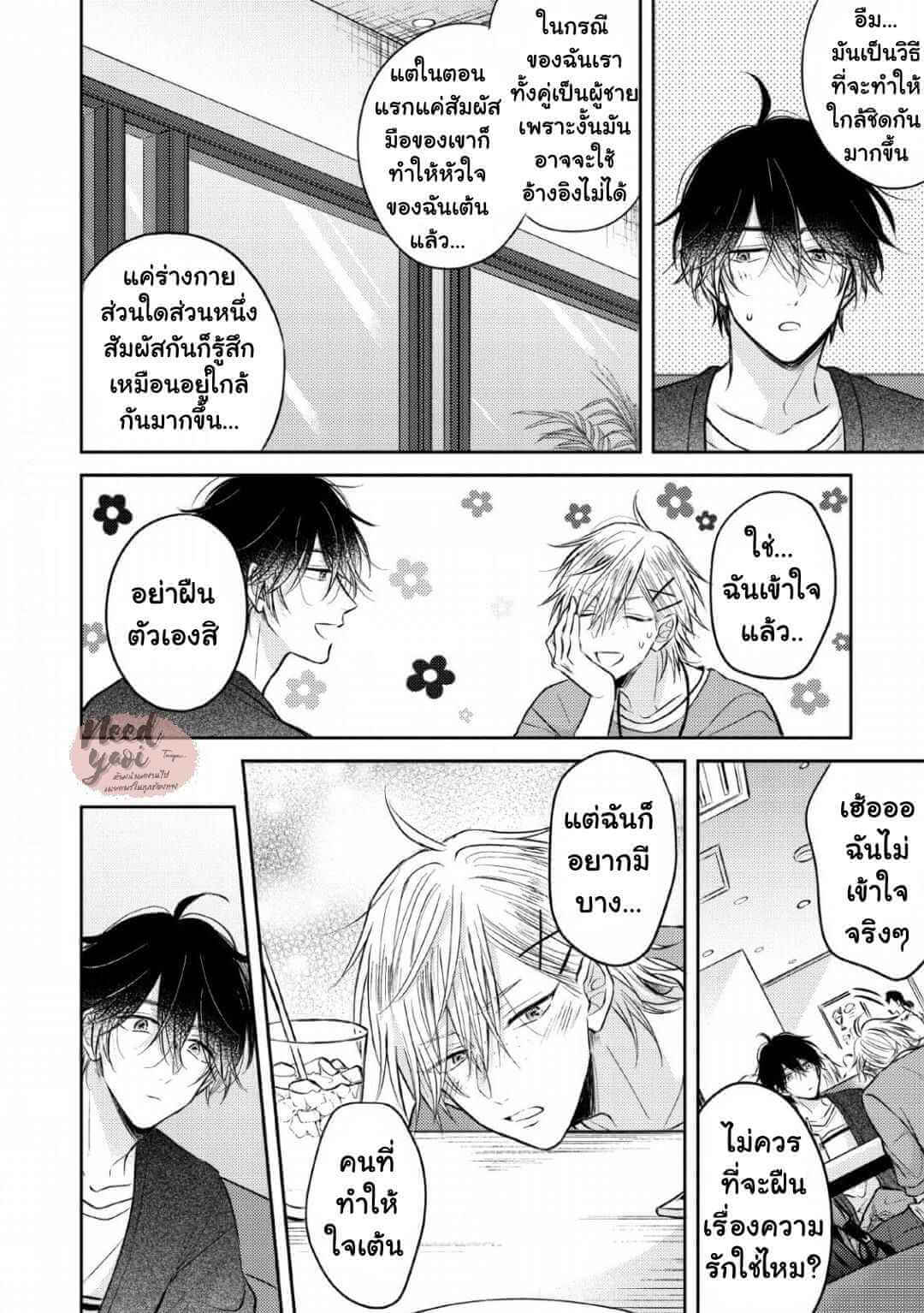 ความรักที่ตื่นขึ้น 2 LOVE AWAKENING X SYNDROME Ch.2 (13)