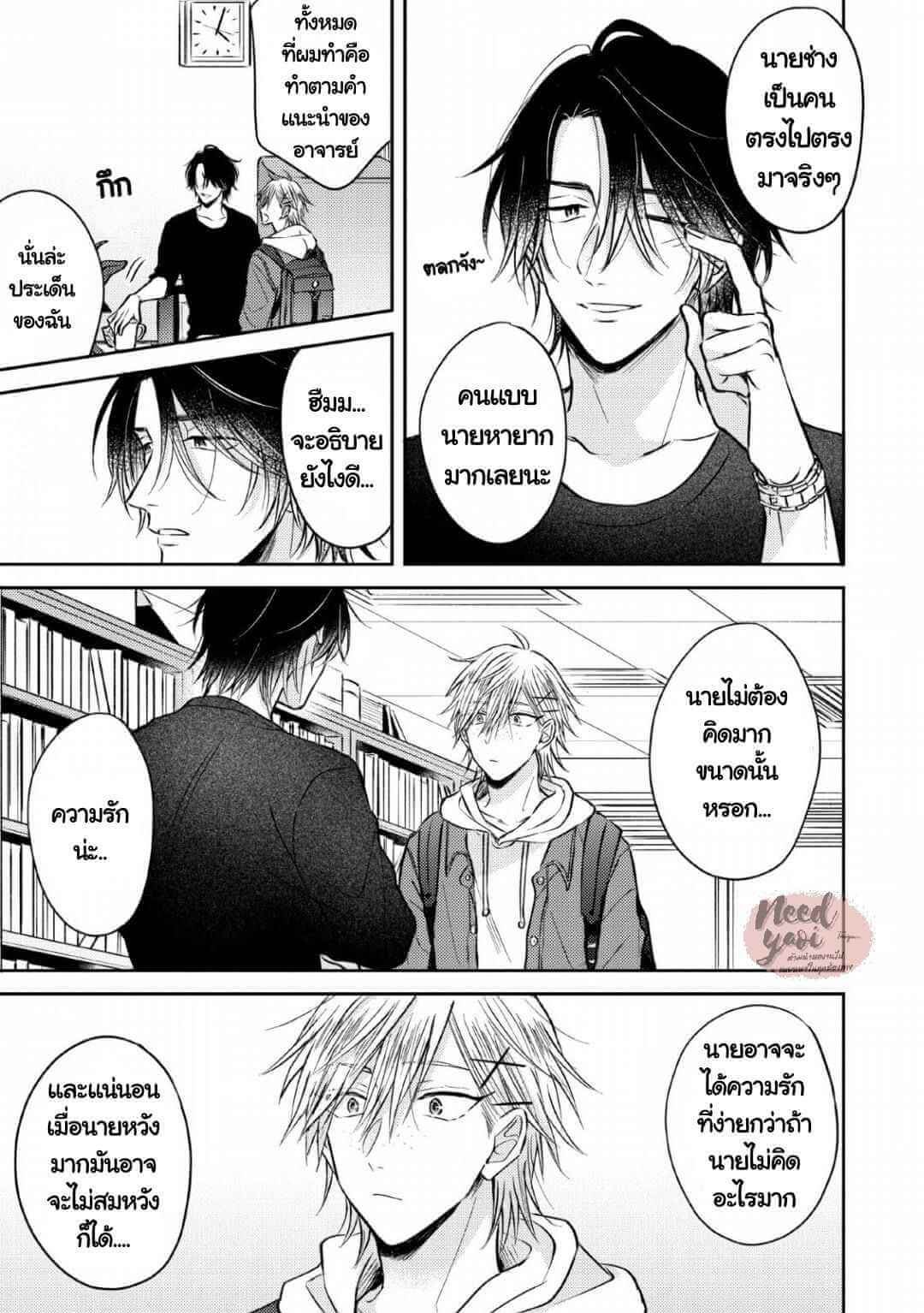 ความรักที่ตื่นขึ้น 2 LOVE AWAKENING X SYNDROME Ch.2 (16)