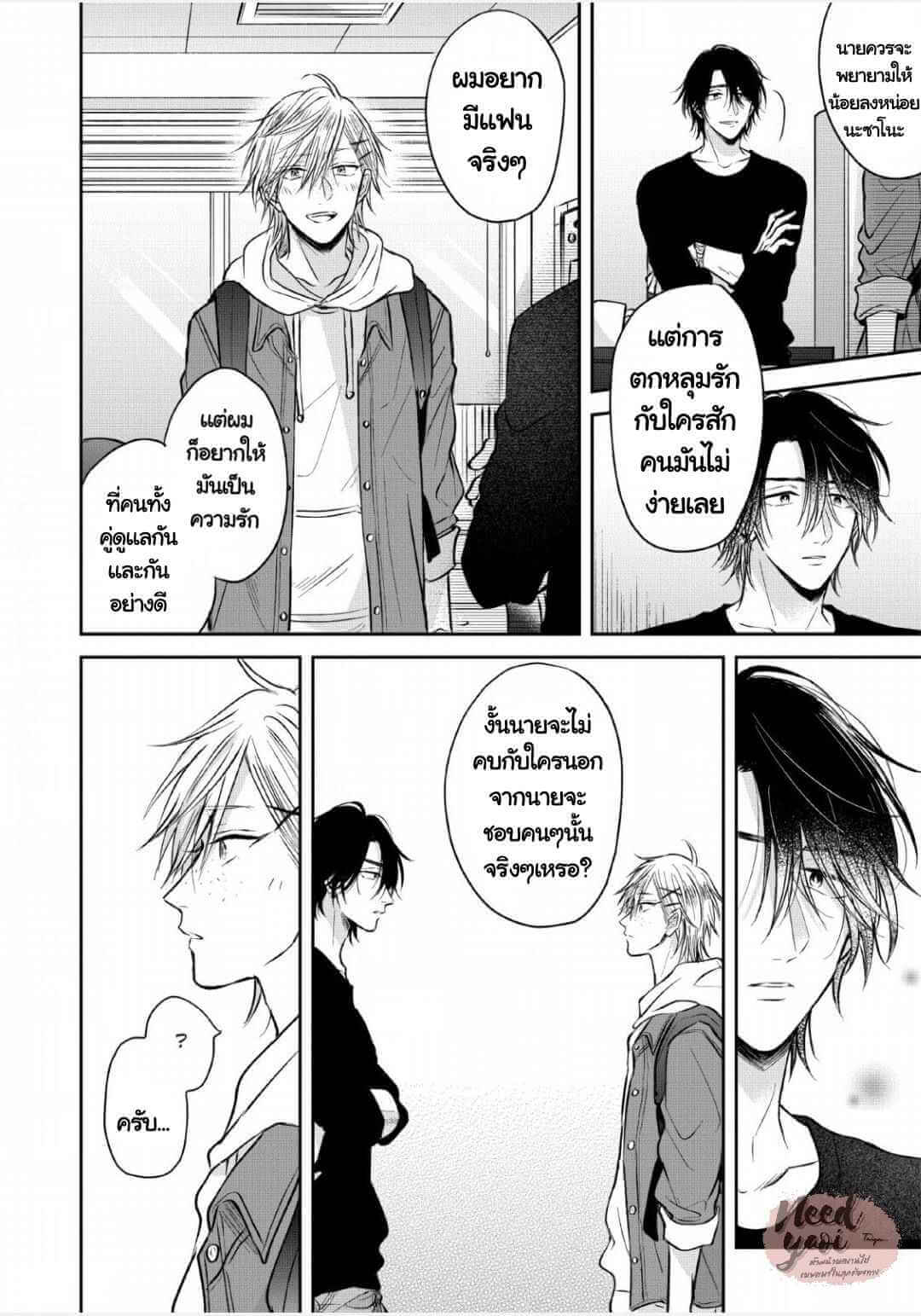 ความรักที่ตื่นขึ้น 2 LOVE AWAKENING X SYNDROME Ch.2 (17)