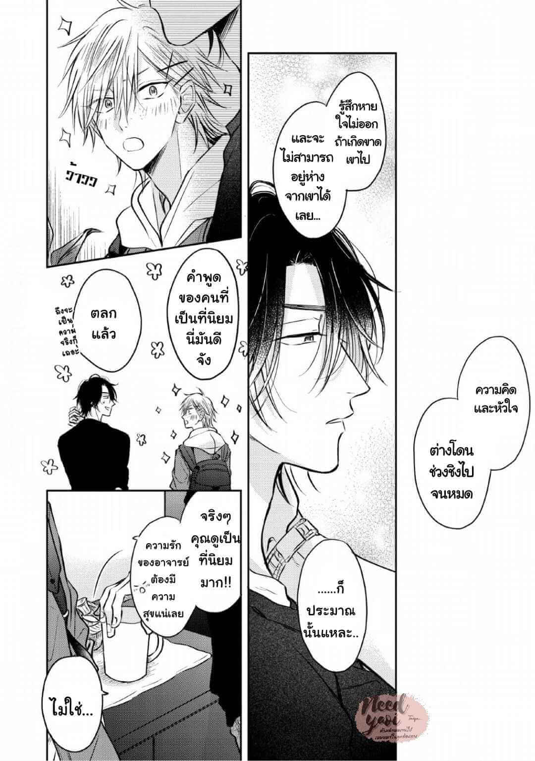 ความรักที่ตื่นขึ้น 2 LOVE AWAKENING X SYNDROME Ch.2 (19)