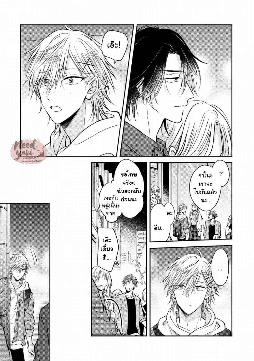 ความรักที่ตื่นขึ้น 2 LOVE AWAKENING X SYNDROME Ch.2 (24)