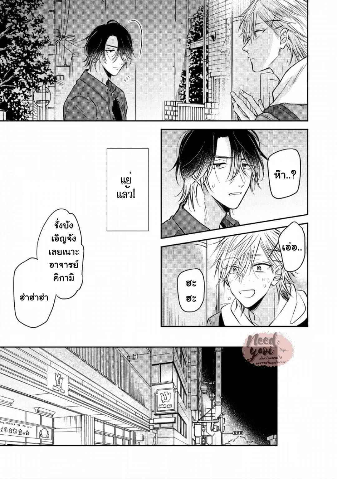 ความรักที่ตื่นขึ้น 2 LOVE AWAKENING X SYNDROME Ch.2 (26)