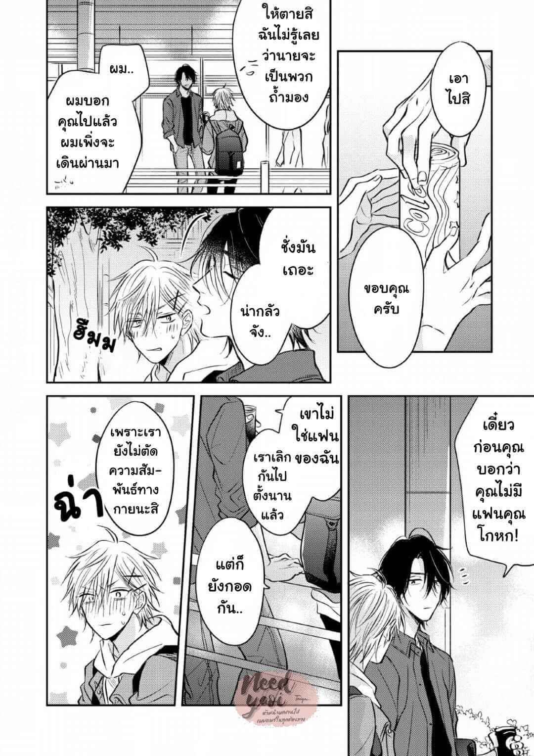 ความรักที่ตื่นขึ้น 2 LOVE AWAKENING X SYNDROME Ch.2 (27)