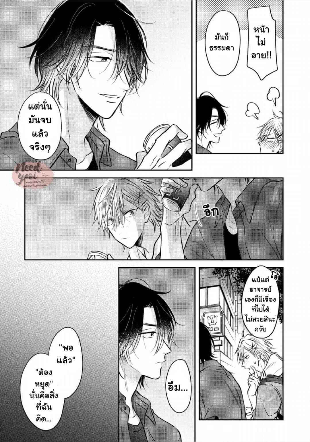 ความรักที่ตื่นขึ้น 2 LOVE AWAKENING X SYNDROME Ch.2 (28)