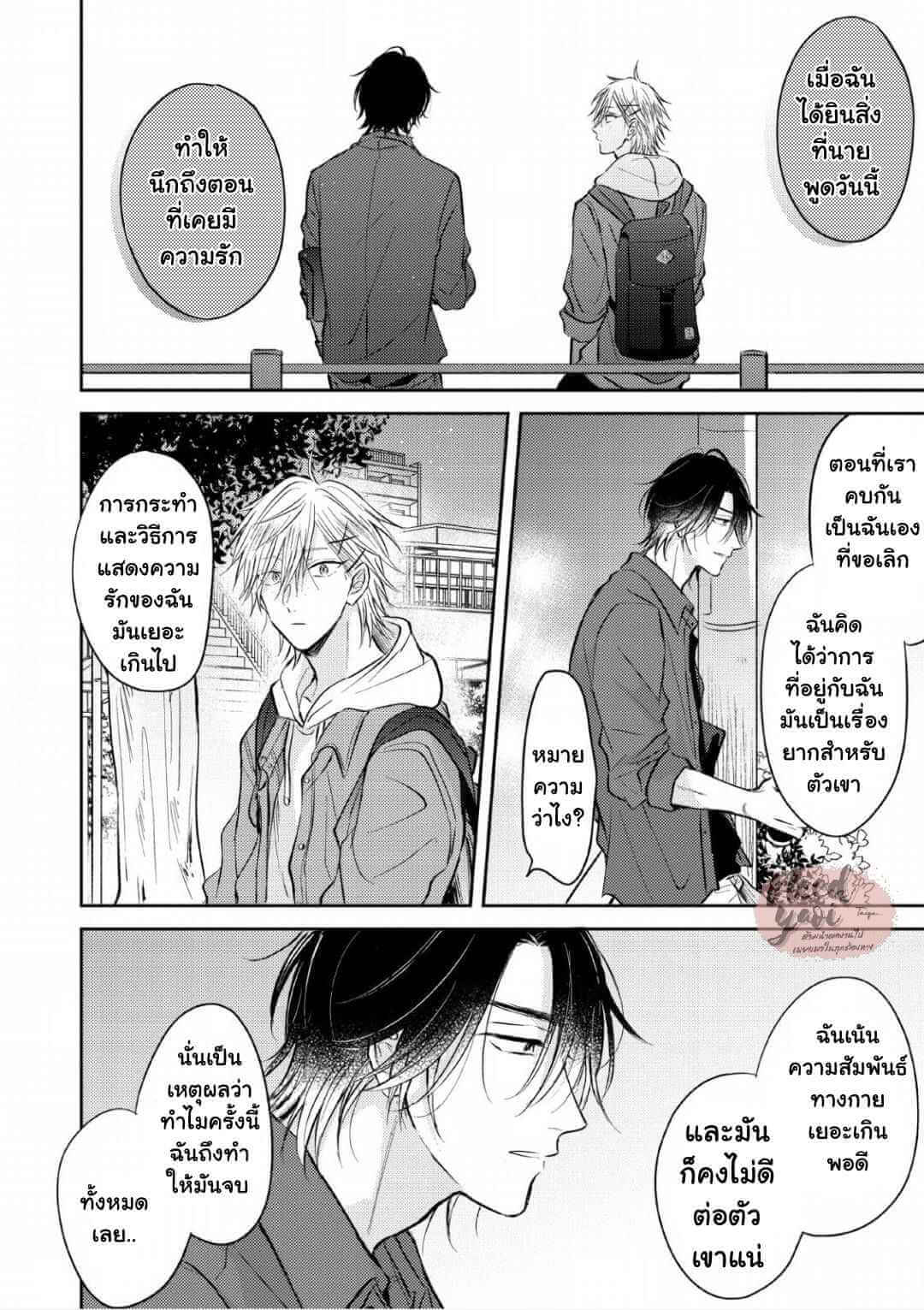 ความรักที่ตื่นขึ้น 2 LOVE AWAKENING X SYNDROME Ch.2 (29)