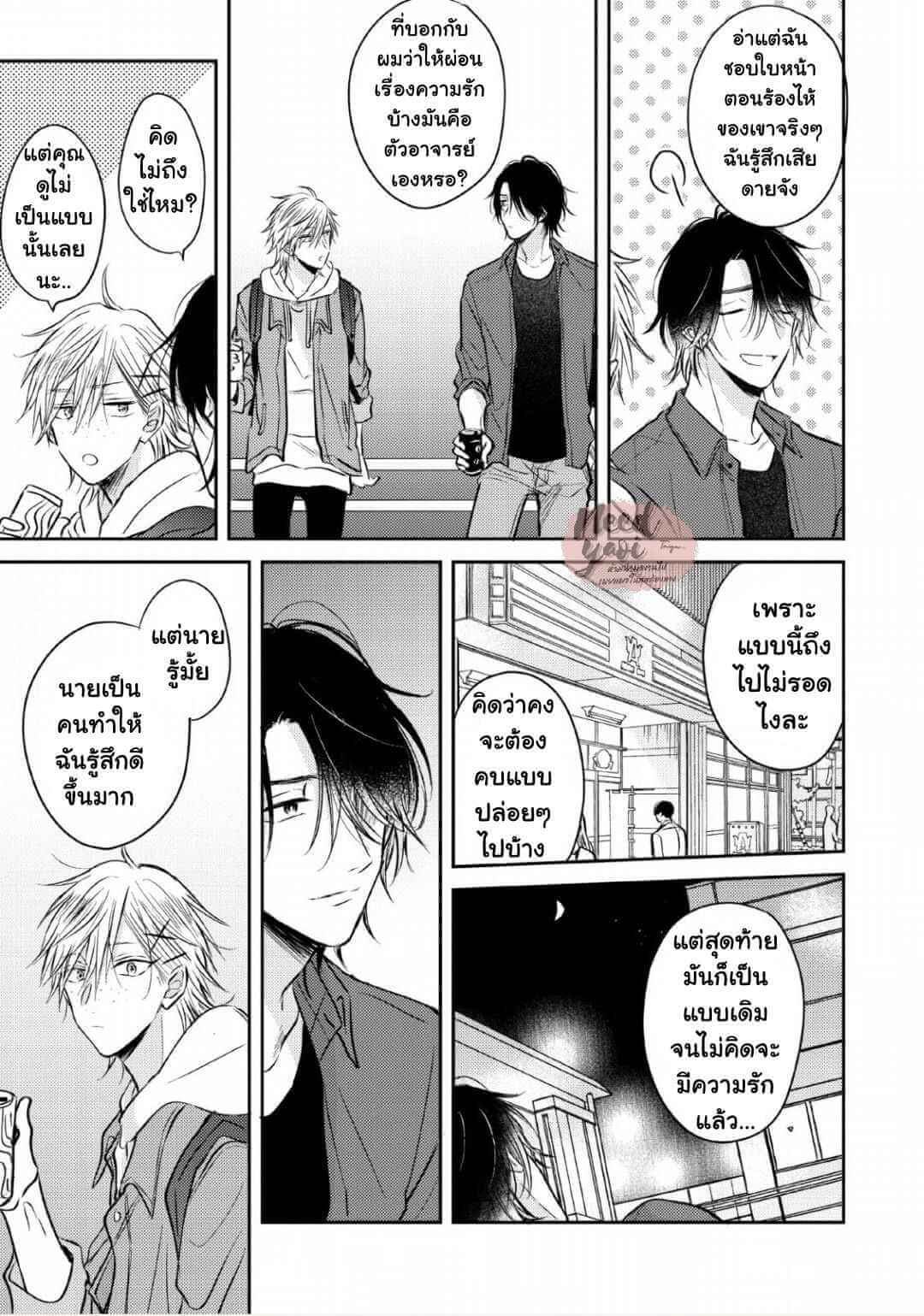 ความรักที่ตื่นขึ้น 2 LOVE AWAKENING X SYNDROME Ch.2 (30)