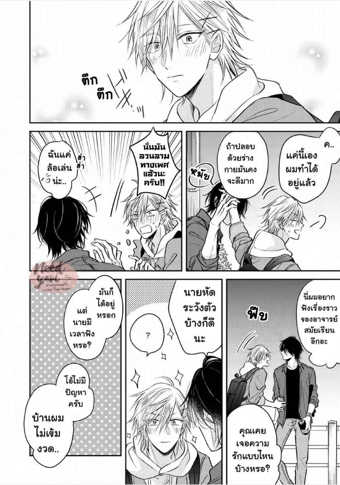 ความรักที่ตื่นขึ้น 2 LOVE AWAKENING X SYNDROME Ch.2 (33)