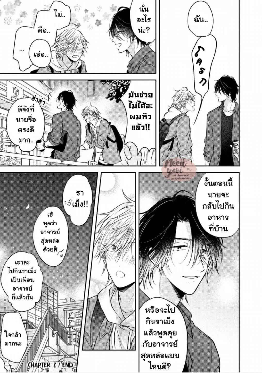 ความรักที่ตื่นขึ้น 2 LOVE AWAKENING X SYNDROME Ch.2 (34)