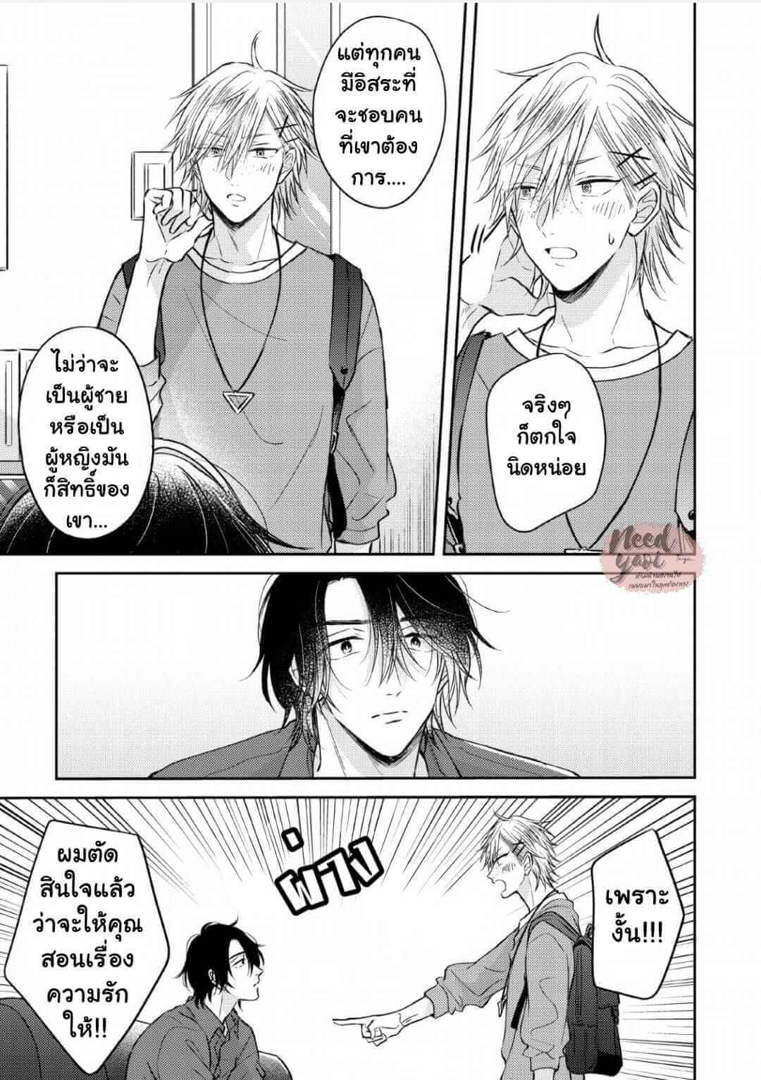 ความรักที่ตื่นขึ้น 2 LOVE AWAKENING X SYNDROME Ch.2 (8)