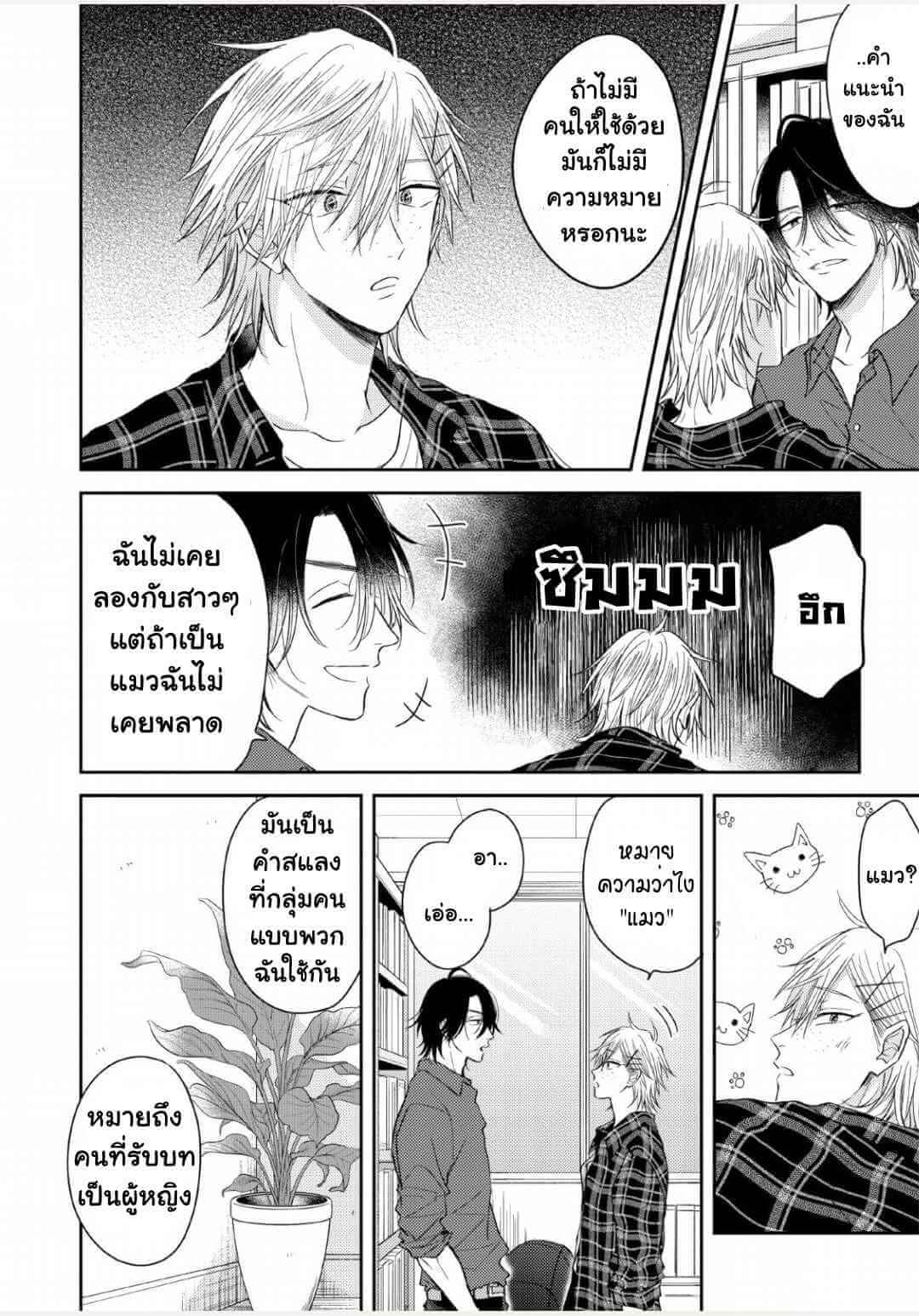 ความรักที่ตื่นขึ้น 3 LOVE AWAKENING X SYNDROME Ch.3 (13)