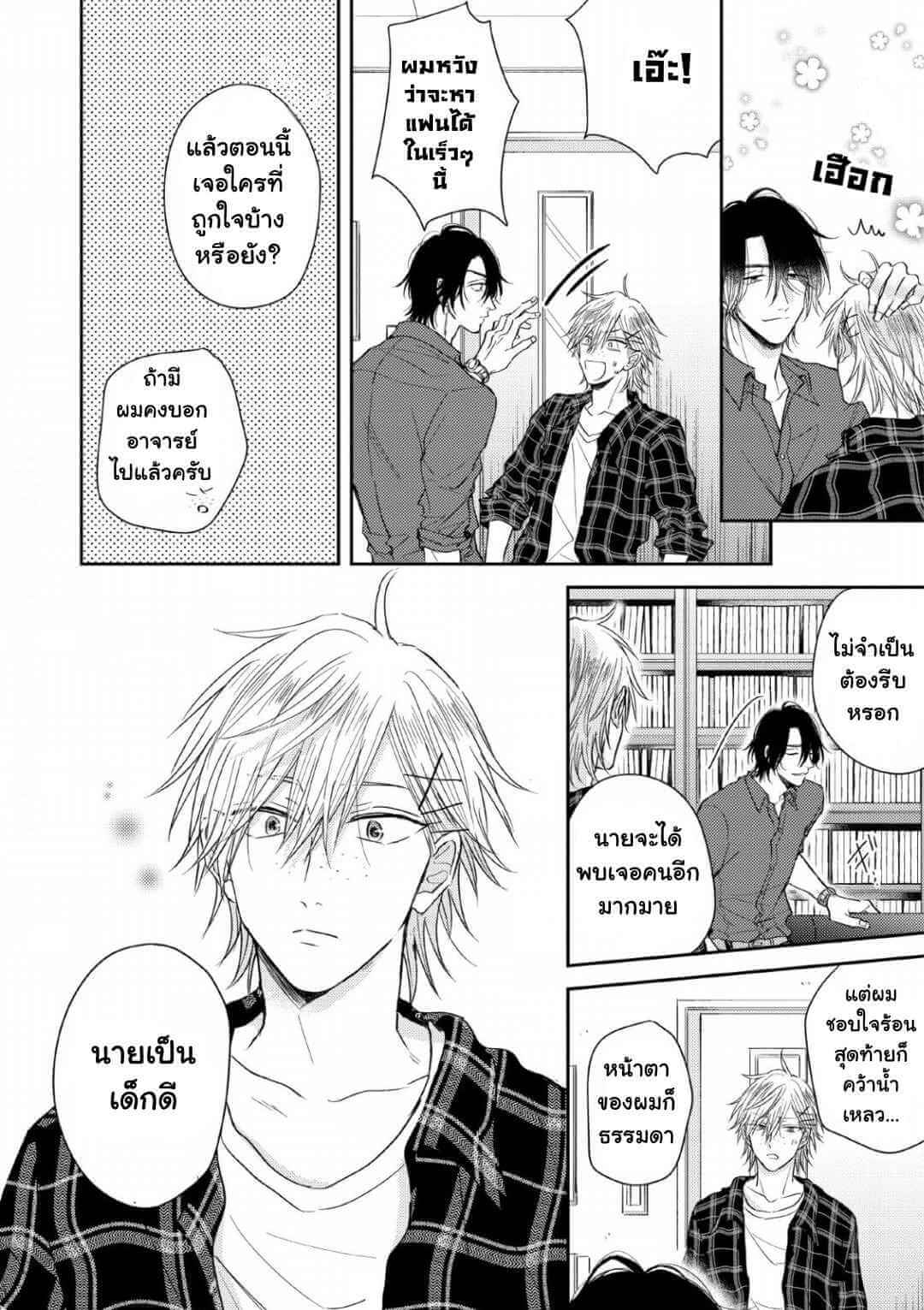 ความรักที่ตื่นขึ้น 3 LOVE AWAKENING X SYNDROME Ch.3 (15)