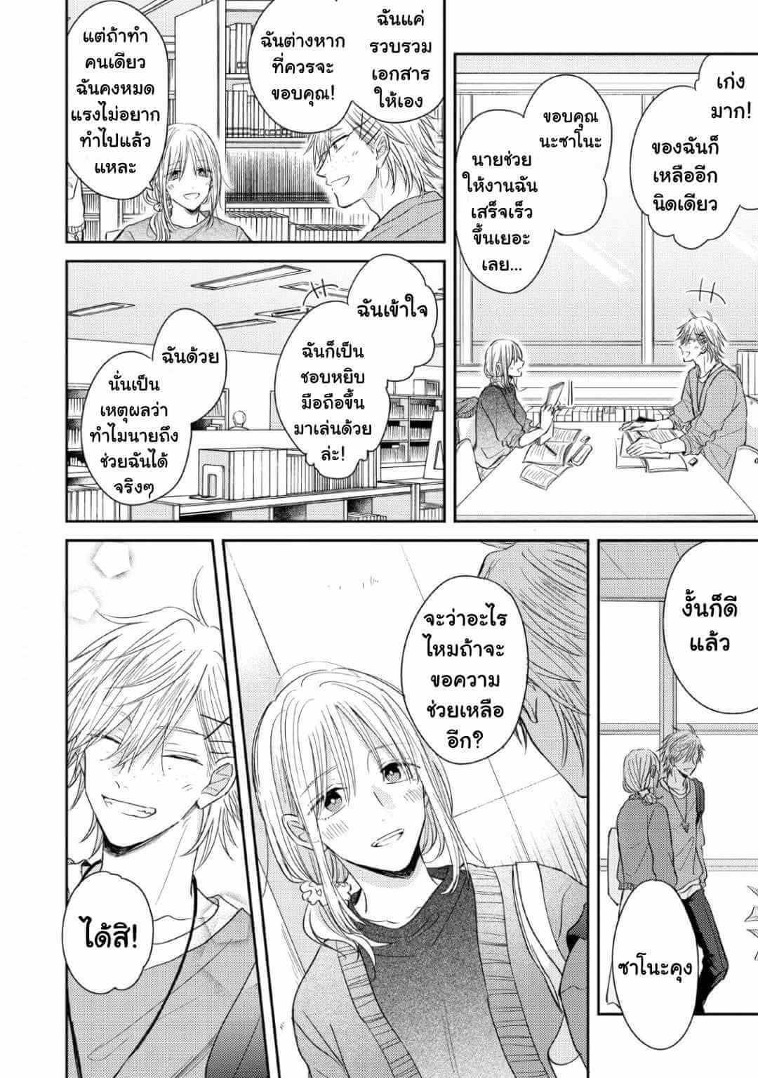 ความรักที่ตื่นขึ้น 3 LOVE AWAKENING X SYNDROME Ch.3 (20)