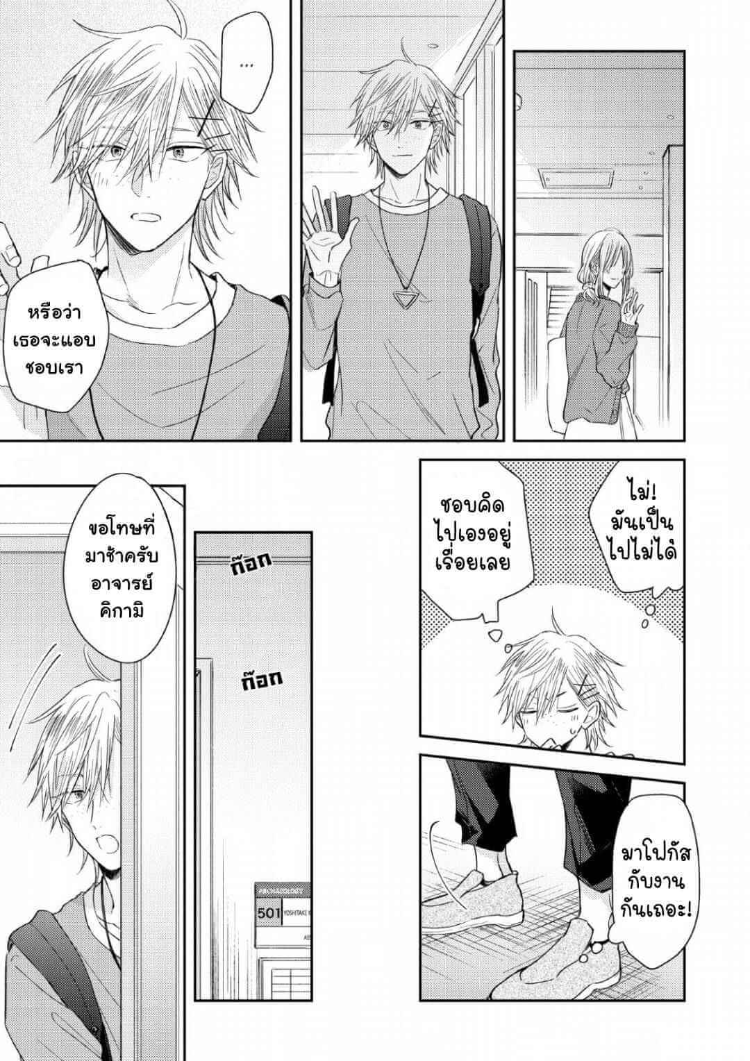 ความรักที่ตื่นขึ้น 3 LOVE AWAKENING X SYNDROME Ch.3 (21)